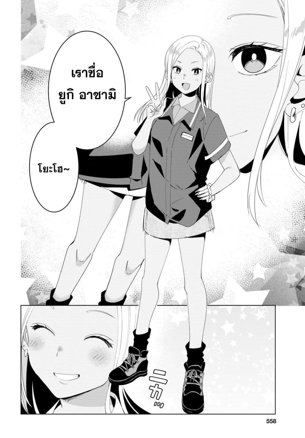 Hige Wo Soru. Soshite Joshikosei Wo Hirou. โกนหนวดและพาเด็กนักเรียนหญิง ม.ปลาย มาอยู่ด้วย page 14