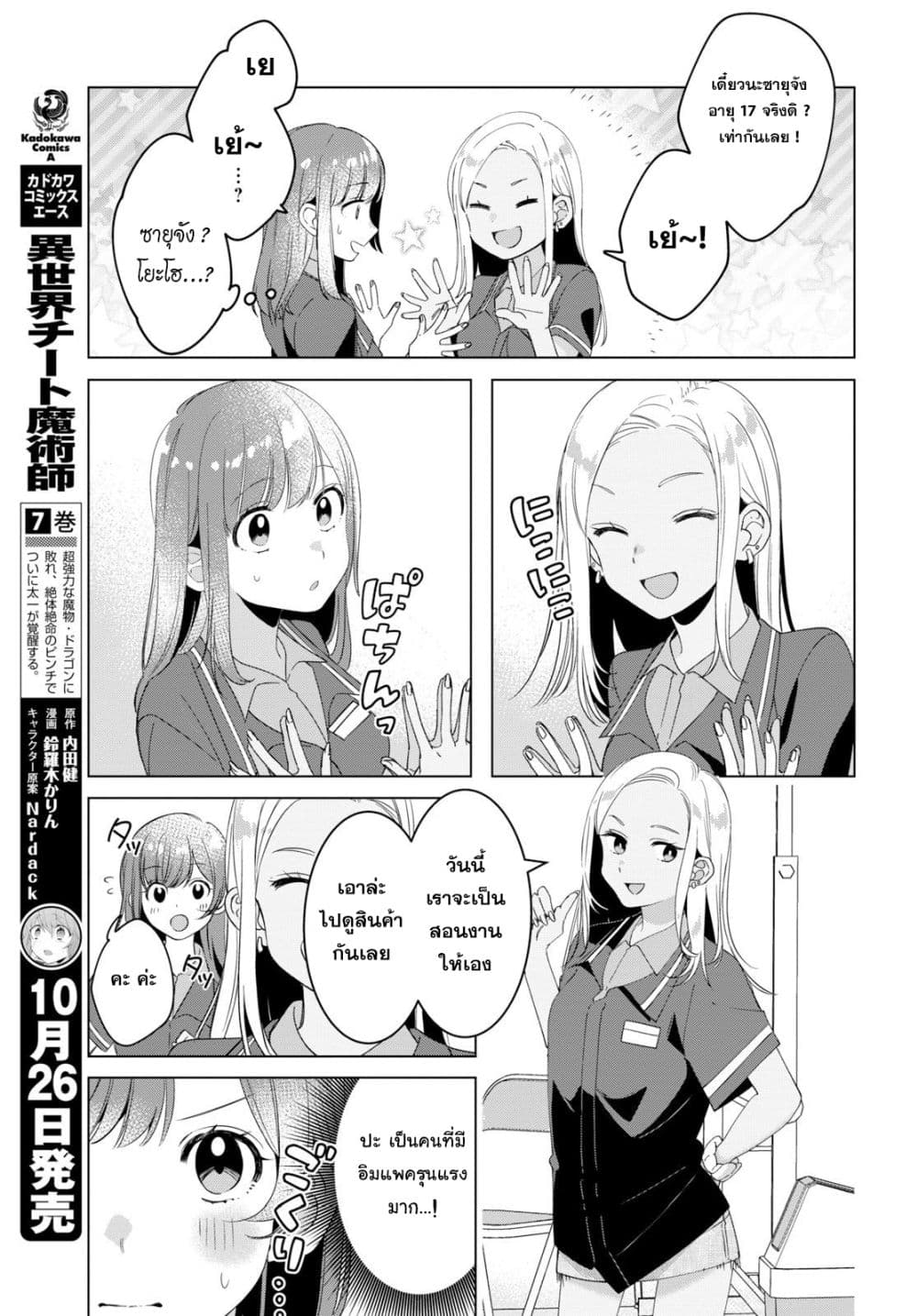 Hige Wo Soru. Soshite Joshikosei Wo Hirou. โกนหนวดและพาเด็กนักเรียนหญิง ม.ปลาย มาอยู่ด้วย page 15