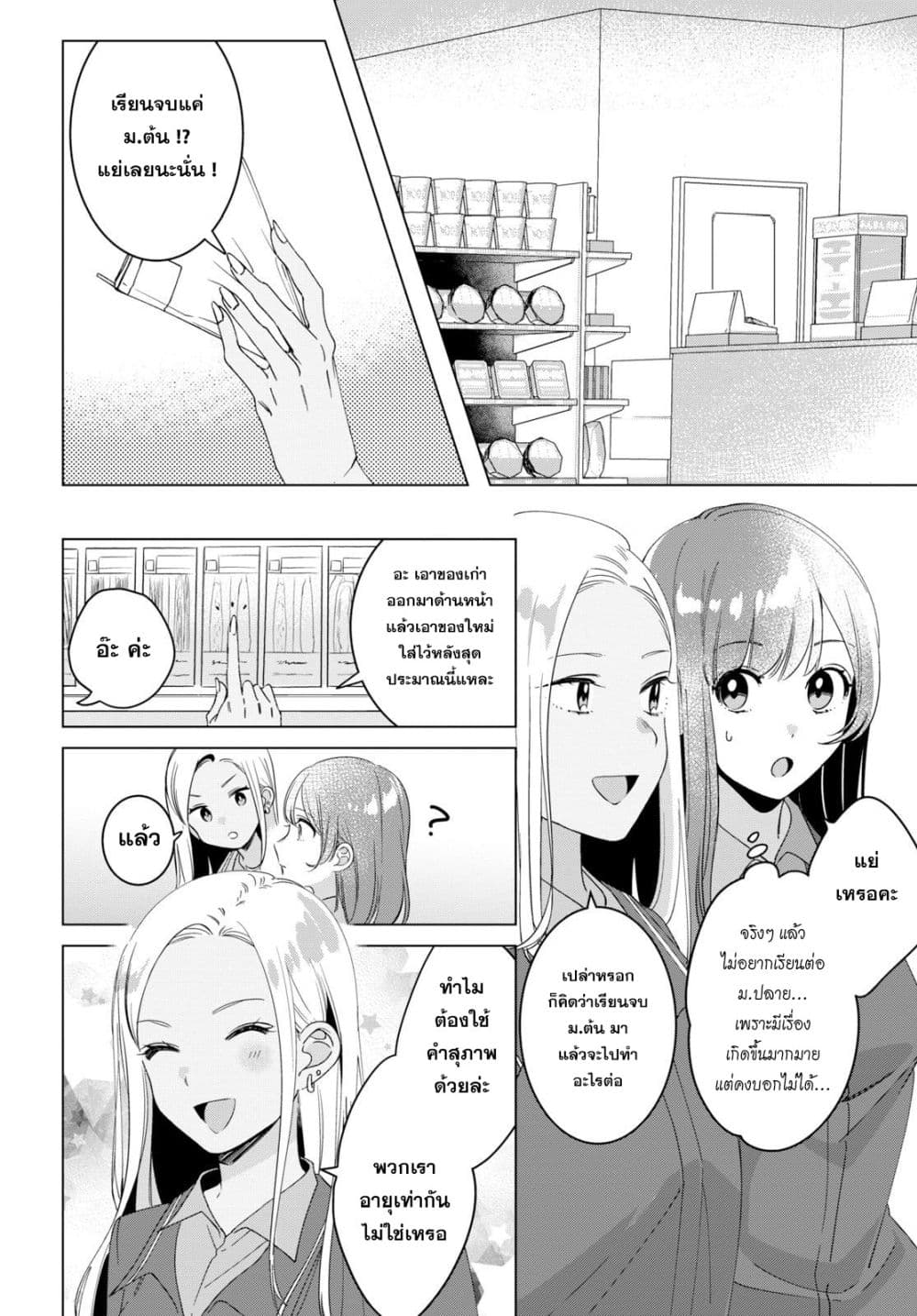Hige Wo Soru. Soshite Joshikosei Wo Hirou. โกนหนวดและพาเด็กนักเรียนหญิง ม.ปลาย มาอยู่ด้วย page 16
