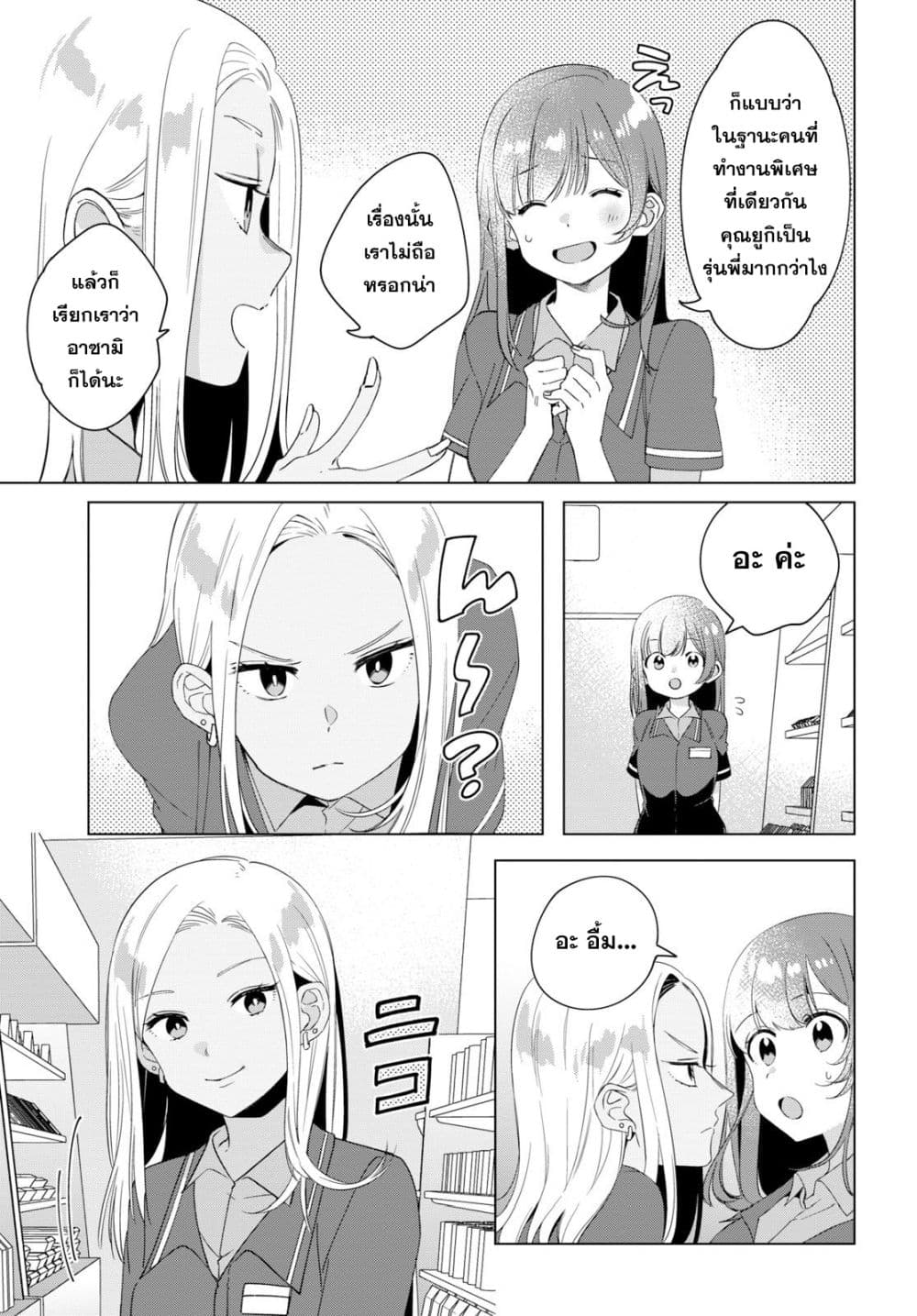 Hige Wo Soru. Soshite Joshikosei Wo Hirou. โกนหนวดและพาเด็กนักเรียนหญิง ม.ปลาย มาอยู่ด้วย page 17