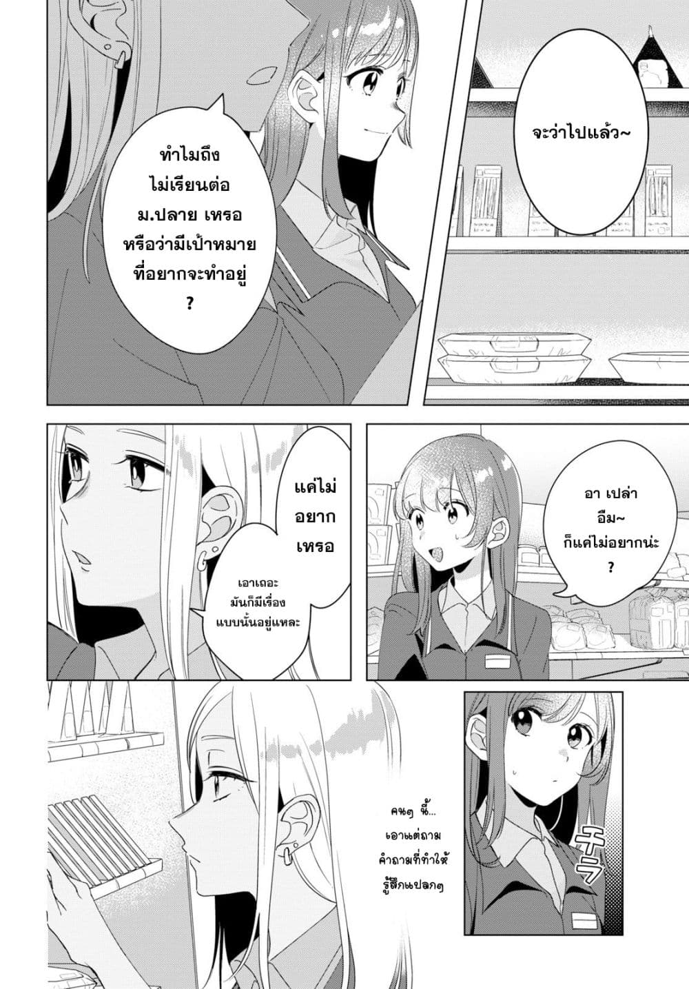 Hige Wo Soru. Soshite Joshikosei Wo Hirou. โกนหนวดและพาเด็กนักเรียนหญิง ม.ปลาย มาอยู่ด้วย page 18