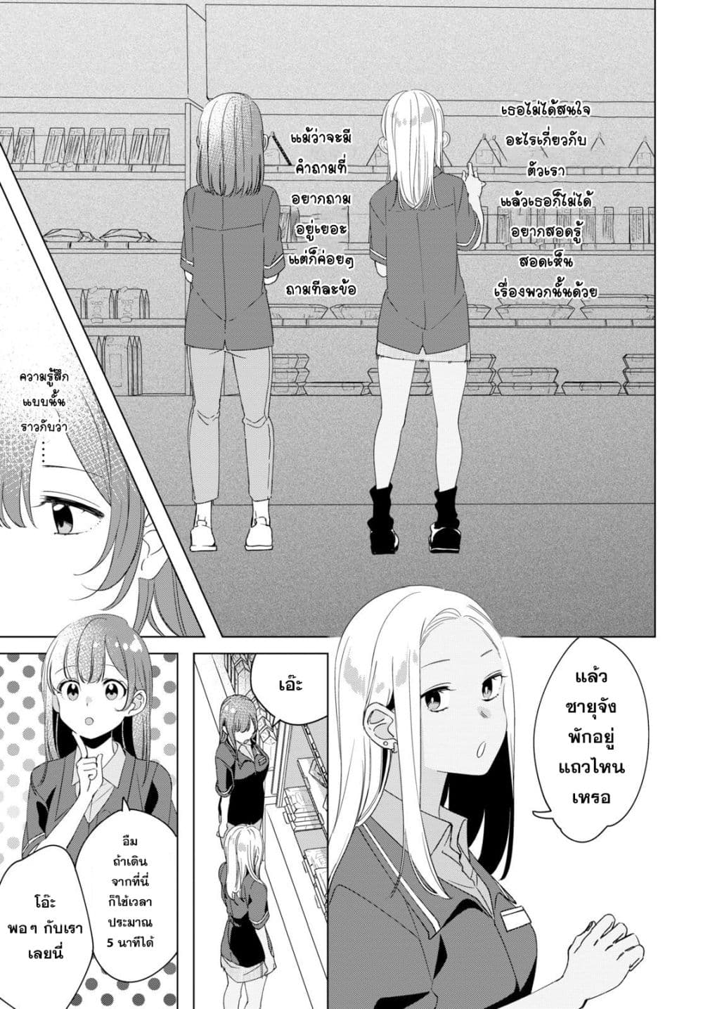 Hige Wo Soru. Soshite Joshikosei Wo Hirou. โกนหนวดและพาเด็กนักเรียนหญิง ม.ปลาย มาอยู่ด้วย page 19