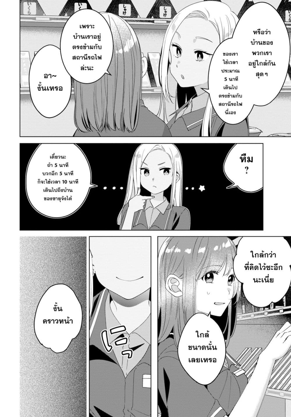 Hige Wo Soru. Soshite Joshikosei Wo Hirou. โกนหนวดและพาเด็กนักเรียนหญิง ม.ปลาย มาอยู่ด้วย page 20