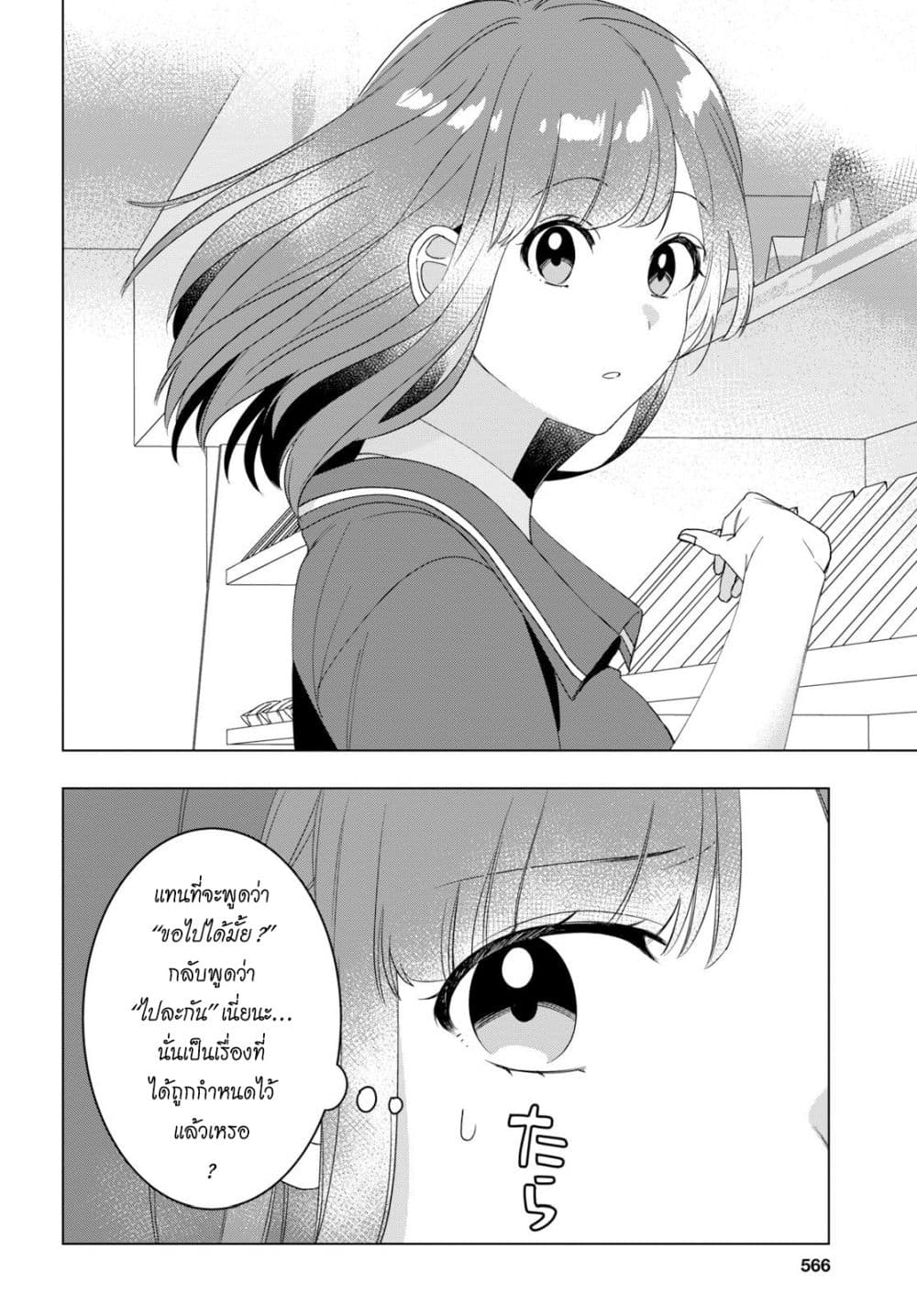 Hige Wo Soru. Soshite Joshikosei Wo Hirou. โกนหนวดและพาเด็กนักเรียนหญิง ม.ปลาย มาอยู่ด้วย page 22