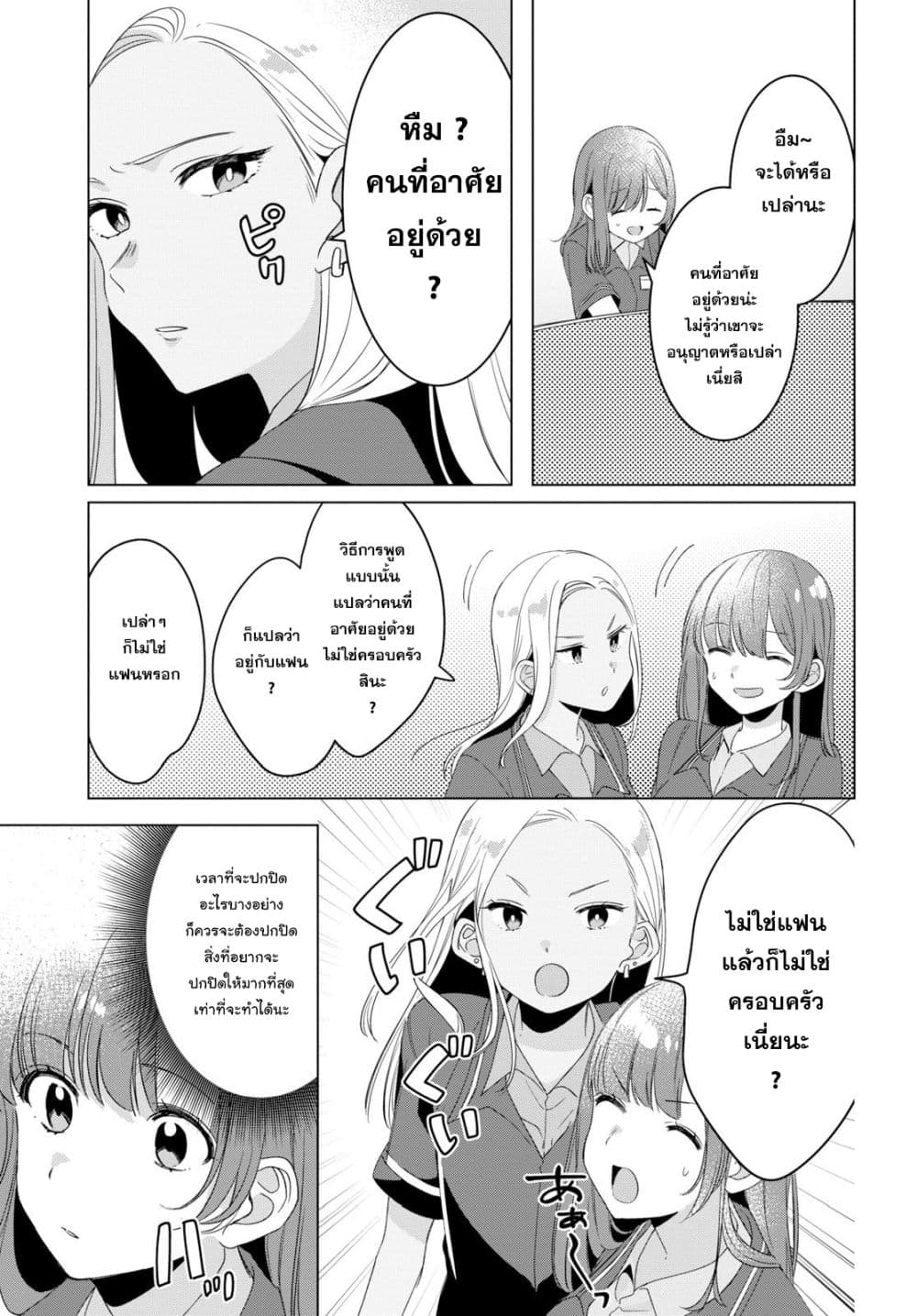Hige Wo Soru. Soshite Joshikosei Wo Hirou. โกนหนวดและพาเด็กนักเรียนหญิง ม.ปลาย มาอยู่ด้วย page 23