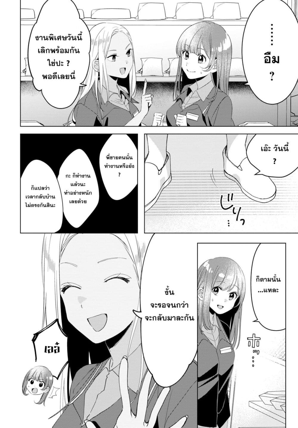 Hige Wo Soru. Soshite Joshikosei Wo Hirou. โกนหนวดและพาเด็กนักเรียนหญิง ม.ปลาย มาอยู่ด้วย page 26