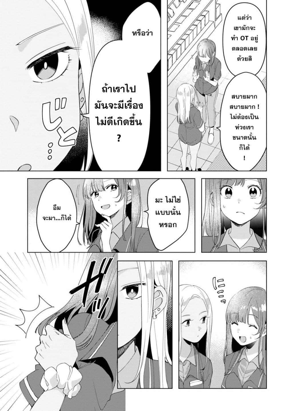Hige Wo Soru. Soshite Joshikosei Wo Hirou. โกนหนวดและพาเด็กนักเรียนหญิง ม.ปลาย มาอยู่ด้วย page 27