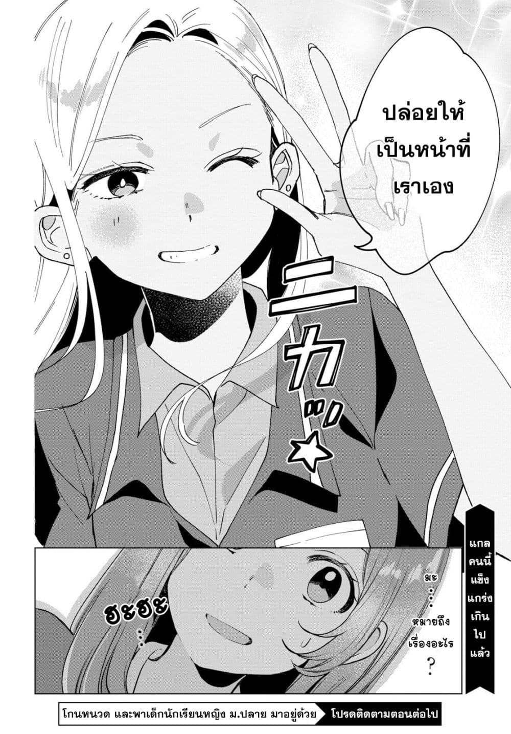 Hige Wo Soru. Soshite Joshikosei Wo Hirou. โกนหนวดและพาเด็กนักเรียนหญิง ม.ปลาย มาอยู่ด้วย page 28