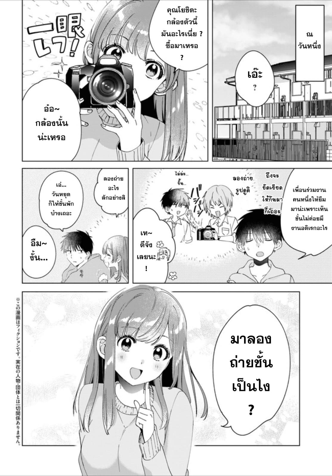 Hige Wo Soru. Soshite Joshikosei Wo Hirou. โกนหนวดและพาเด็กนักเรียนหญิง ม.ปลาย มาอยู่ด้วย page 2