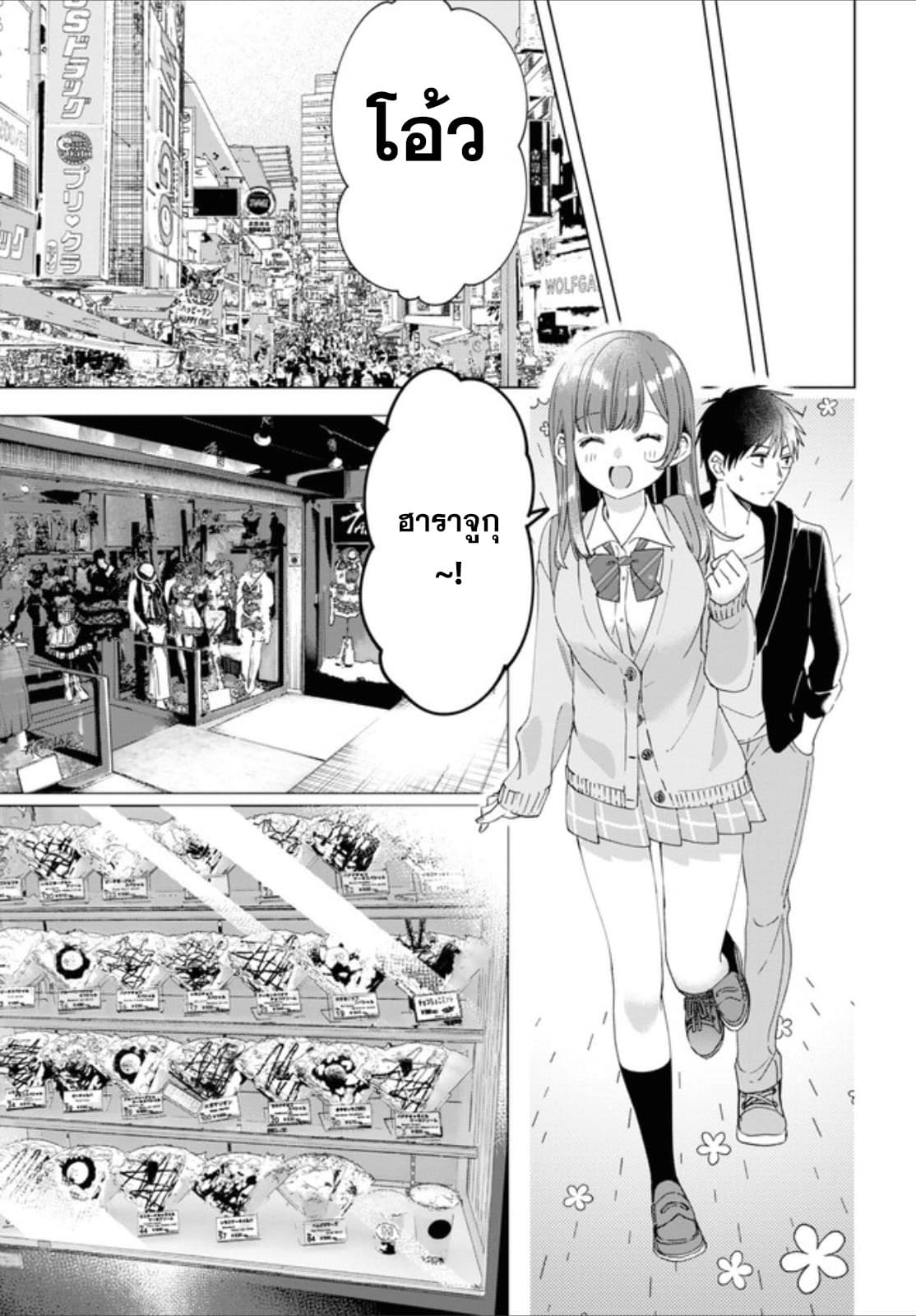 Hige Wo Soru. Soshite Joshikosei Wo Hirou. โกนหนวดและพาเด็กนักเรียนหญิง ม.ปลาย มาอยู่ด้วย page 3