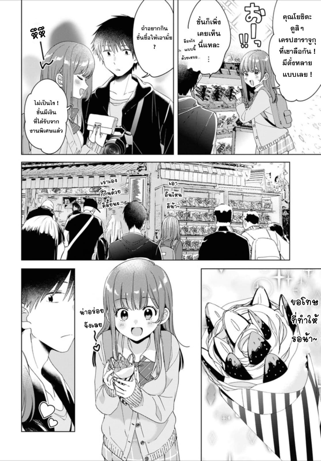 Hige Wo Soru. Soshite Joshikosei Wo Hirou. โกนหนวดและพาเด็กนักเรียนหญิง ม.ปลาย มาอยู่ด้วย page 4