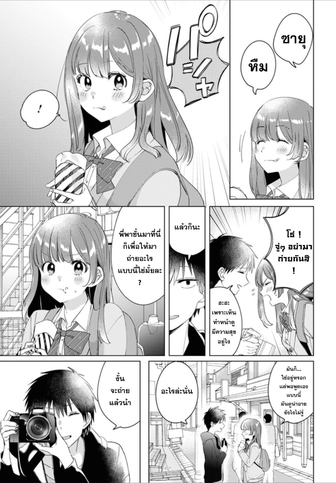 Hige Wo Soru. Soshite Joshikosei Wo Hirou. โกนหนวดและพาเด็กนักเรียนหญิง ม.ปลาย มาอยู่ด้วย page 5