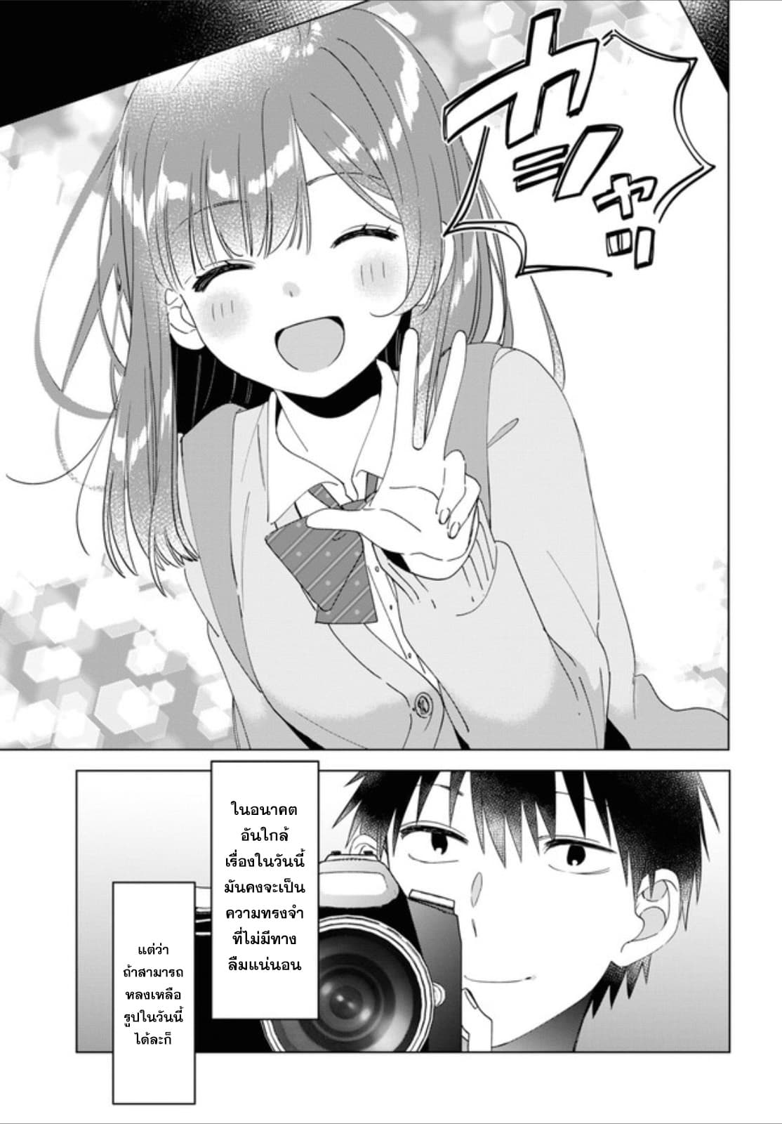 Hige Wo Soru. Soshite Joshikosei Wo Hirou. โกนหนวดและพาเด็กนักเรียนหญิง ม.ปลาย มาอยู่ด้วย page 7