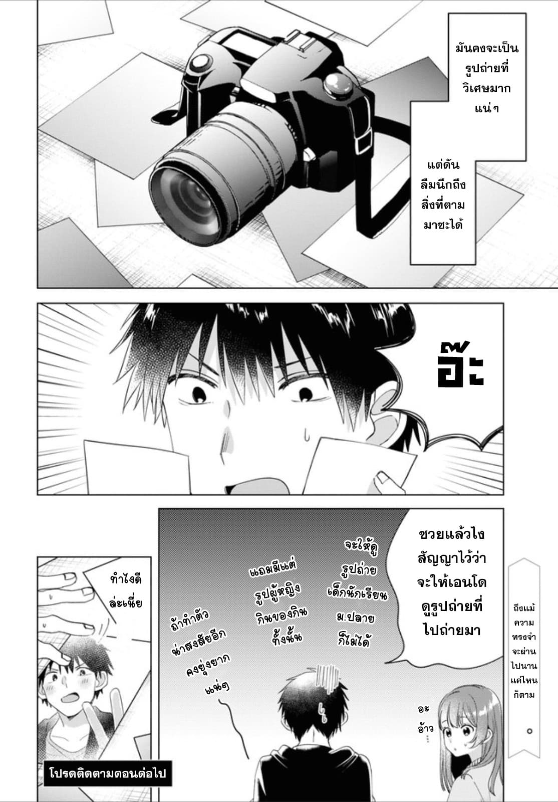Hige Wo Soru. Soshite Joshikosei Wo Hirou. โกนหนวดและพาเด็กนักเรียนหญิง ม.ปลาย มาอยู่ด้วย page 8