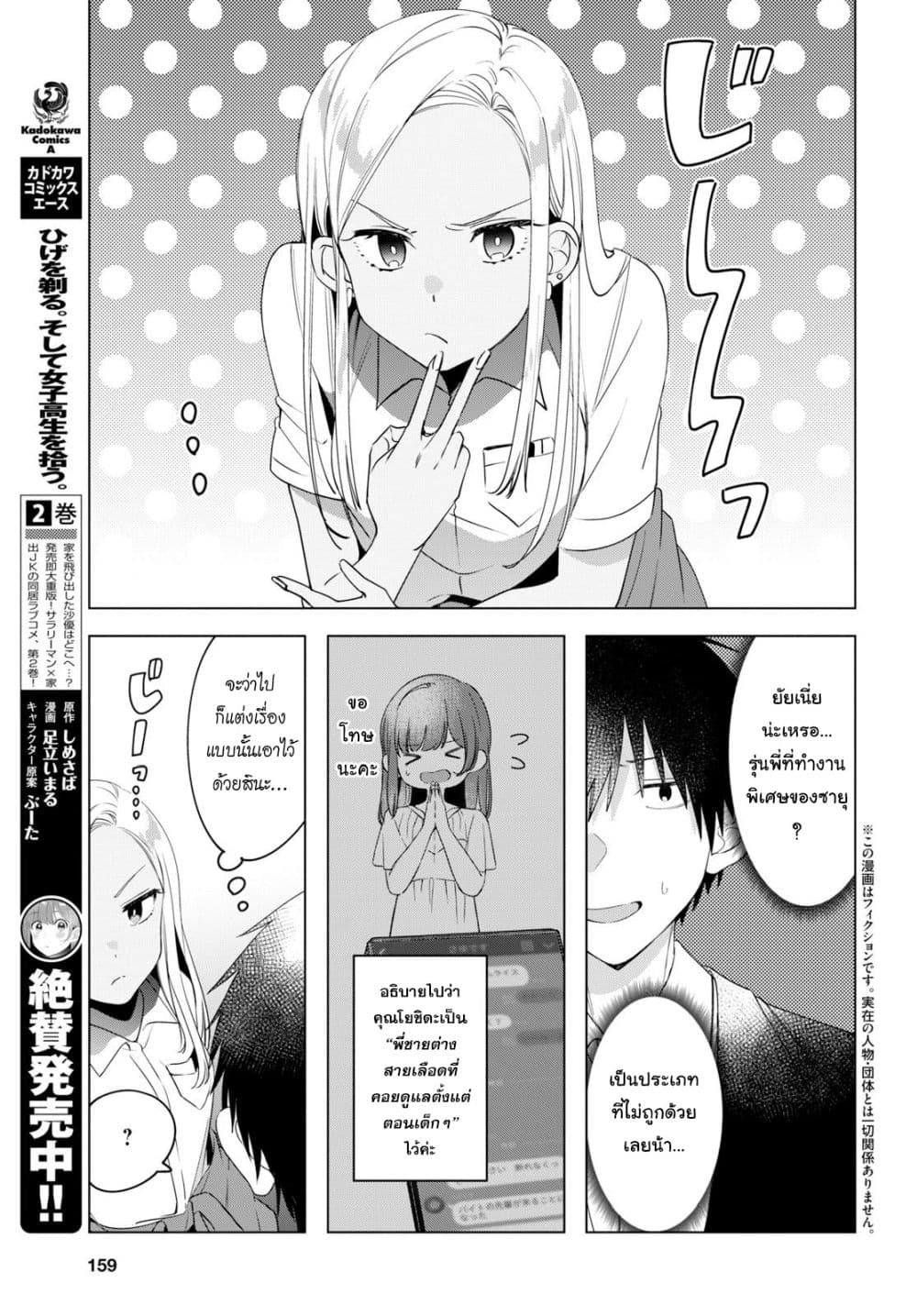 Hige Wo Soru. Soshite Joshikosei Wo Hirou. โกนหนวดและพาเด็กนักเรียนหญิง ม.ปลาย มาอยู่ด้วย page 3