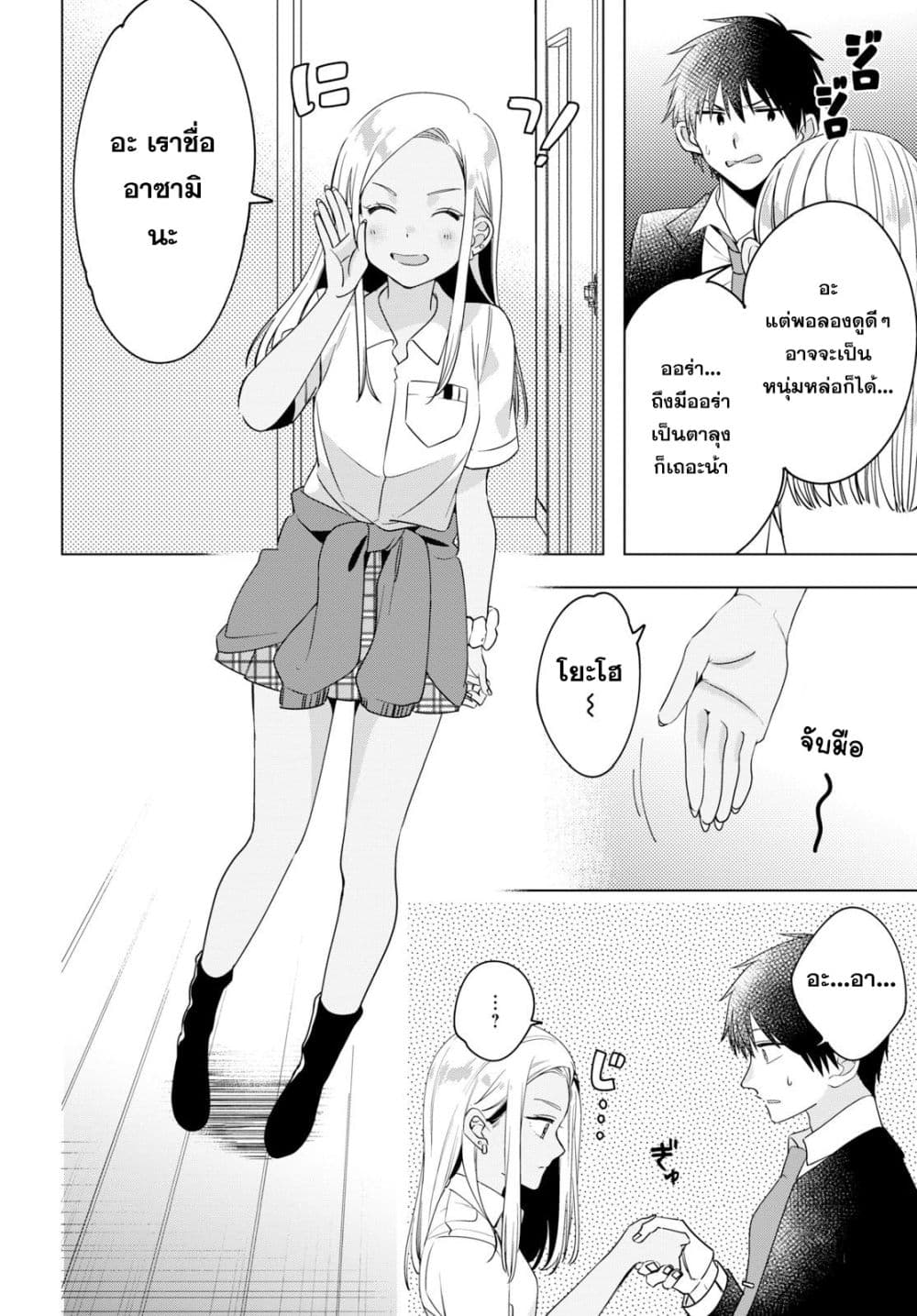 Hige Wo Soru. Soshite Joshikosei Wo Hirou. โกนหนวดและพาเด็กนักเรียนหญิง ม.ปลาย มาอยู่ด้วย page 4