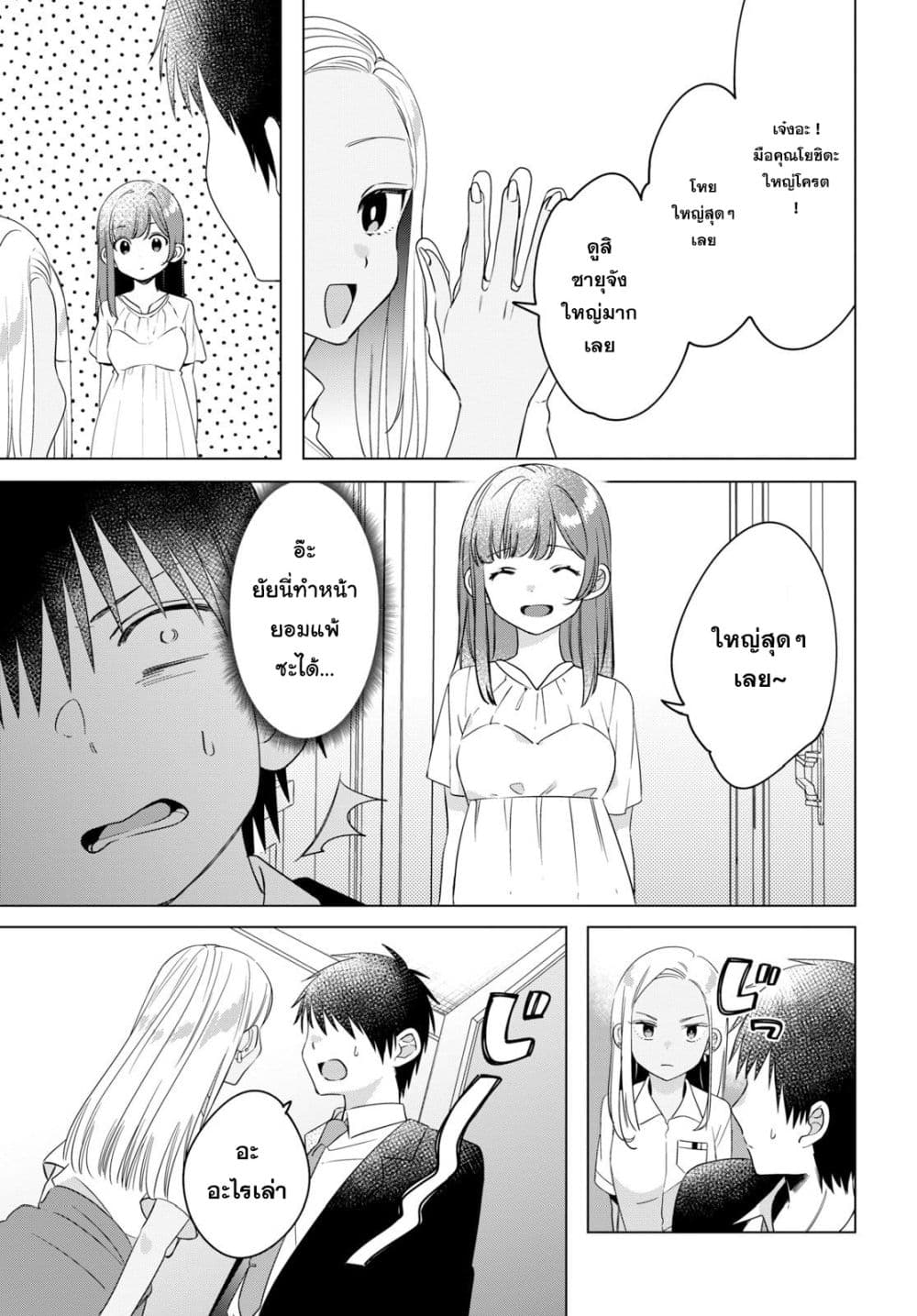 Hige Wo Soru. Soshite Joshikosei Wo Hirou. โกนหนวดและพาเด็กนักเรียนหญิง ม.ปลาย มาอยู่ด้วย page 5