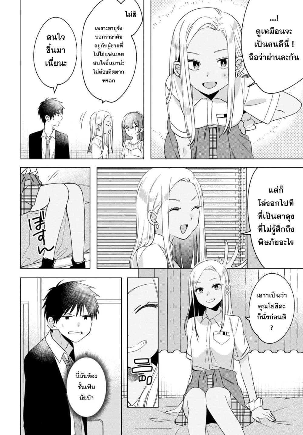 Hige Wo Soru. Soshite Joshikosei Wo Hirou. โกนหนวดและพาเด็กนักเรียนหญิง ม.ปลาย มาอยู่ด้วย page 6