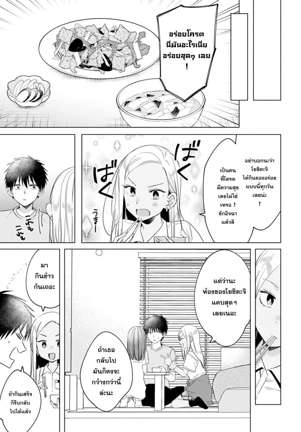 Hige Wo Soru. Soshite Joshikosei Wo Hirou. โกนหนวดและพาเด็กนักเรียนหญิง ม.ปลาย มาอยู่ด้วย page 7