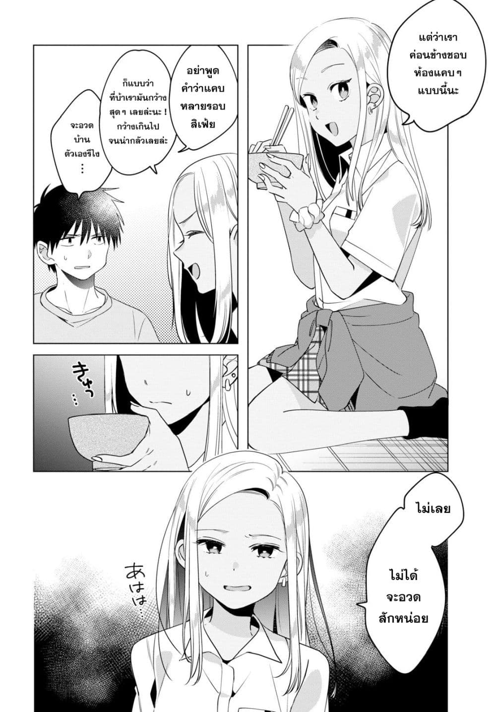 Hige Wo Soru. Soshite Joshikosei Wo Hirou. โกนหนวดและพาเด็กนักเรียนหญิง ม.ปลาย มาอยู่ด้วย page 8