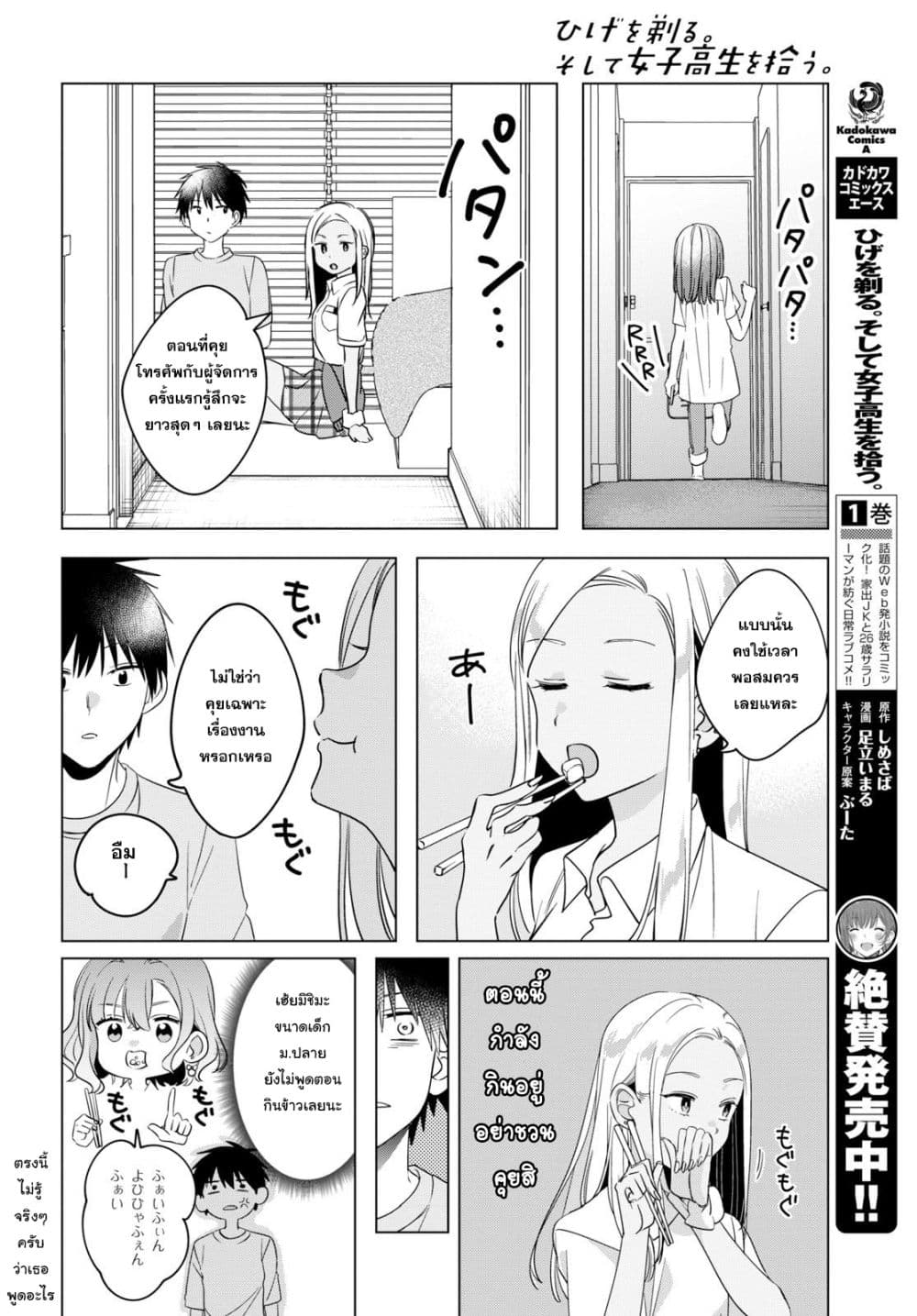 Hige Wo Soru. Soshite Joshikosei Wo Hirou. โกนหนวดและพาเด็กนักเรียนหญิง ม.ปลาย มาอยู่ด้วย page 10