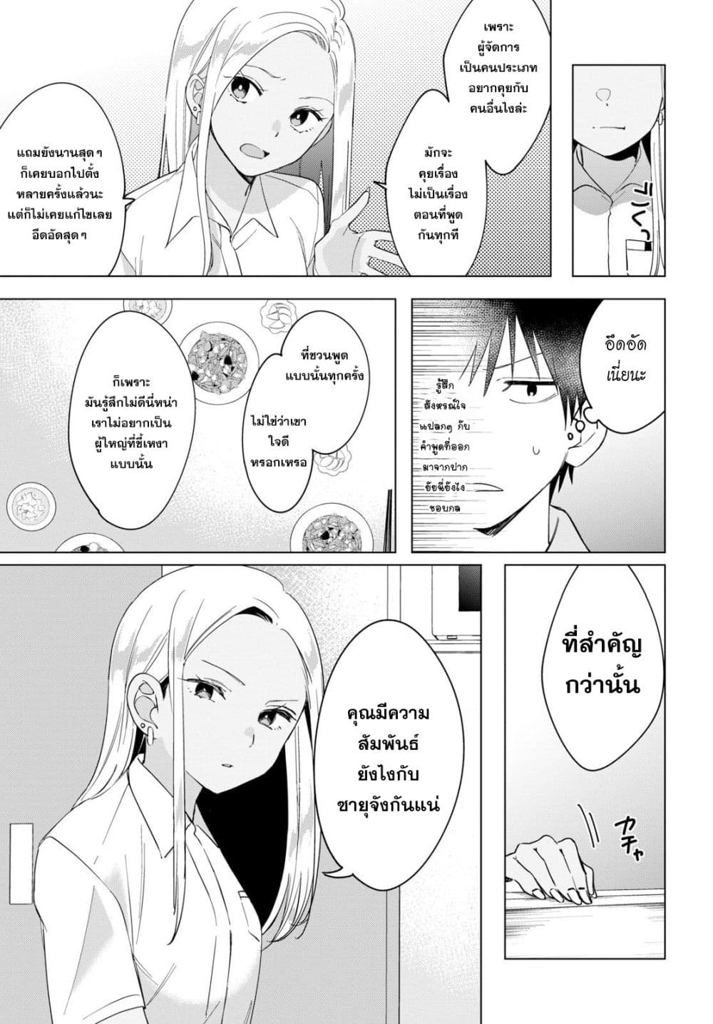 Hige Wo Soru. Soshite Joshikosei Wo Hirou. โกนหนวดและพาเด็กนักเรียนหญิง ม.ปลาย มาอยู่ด้วย page 11