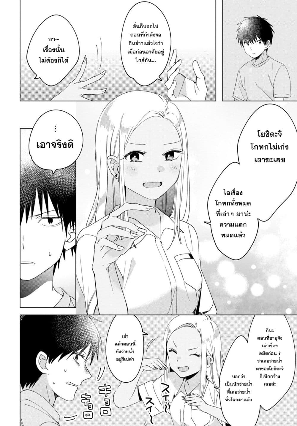 Hige Wo Soru. Soshite Joshikosei Wo Hirou. โกนหนวดและพาเด็กนักเรียนหญิง ม.ปลาย มาอยู่ด้วย page 12