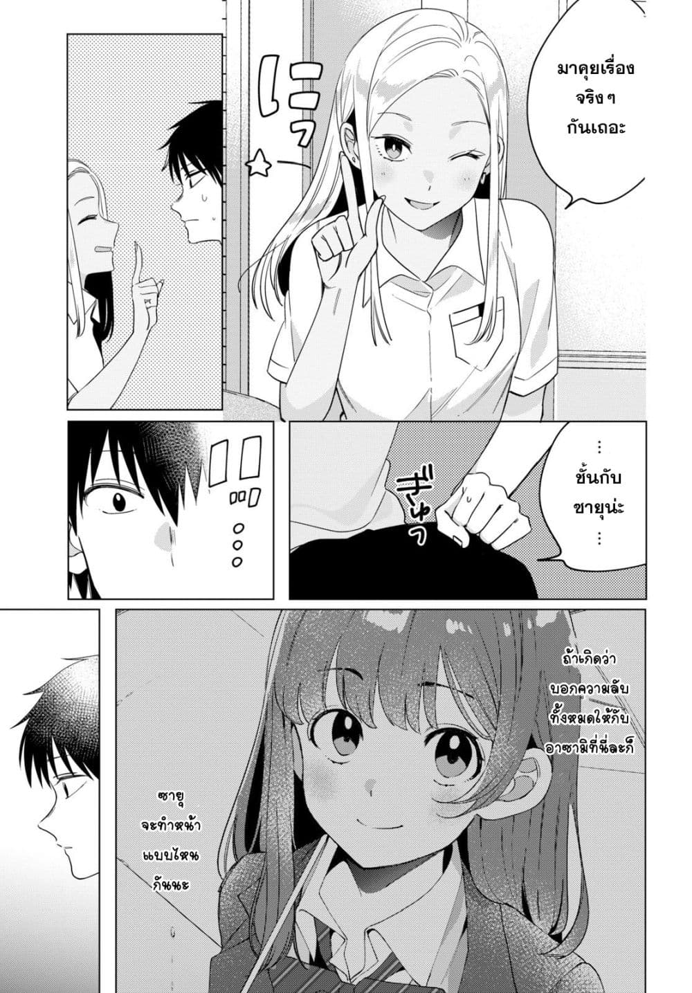 Hige Wo Soru. Soshite Joshikosei Wo Hirou. โกนหนวดและพาเด็กนักเรียนหญิง ม.ปลาย มาอยู่ด้วย page 13