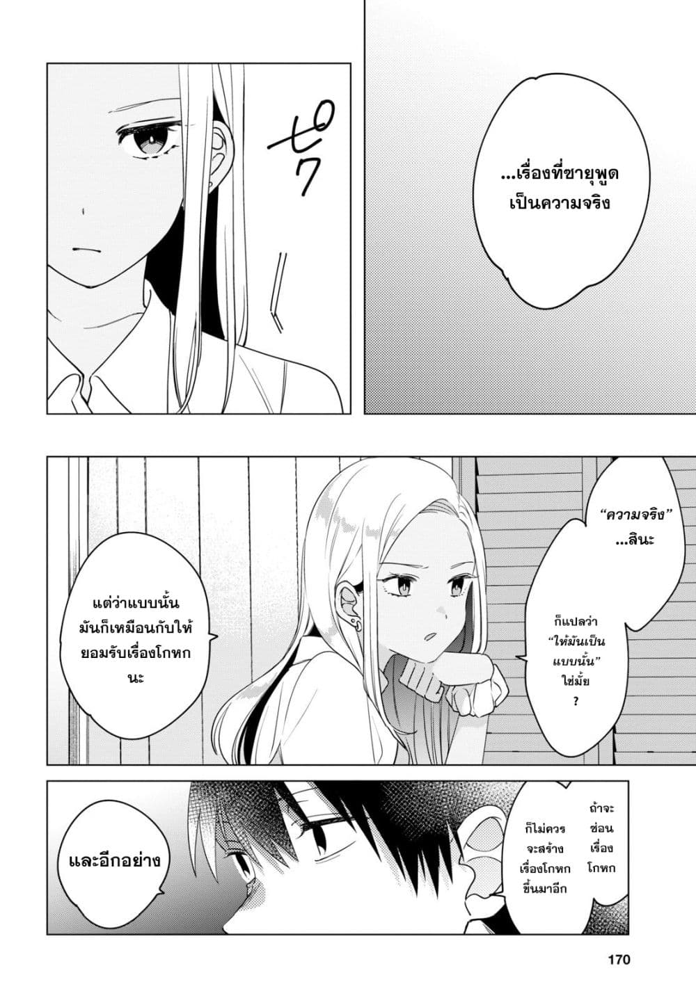 Hige Wo Soru. Soshite Joshikosei Wo Hirou. โกนหนวดและพาเด็กนักเรียนหญิง ม.ปลาย มาอยู่ด้วย page 14