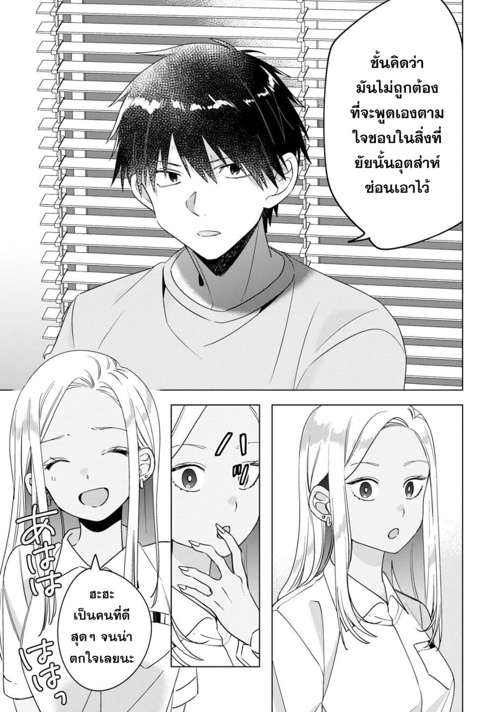 Hige Wo Soru. Soshite Joshikosei Wo Hirou. โกนหนวดและพาเด็กนักเรียนหญิง ม.ปลาย มาอยู่ด้วย page 15