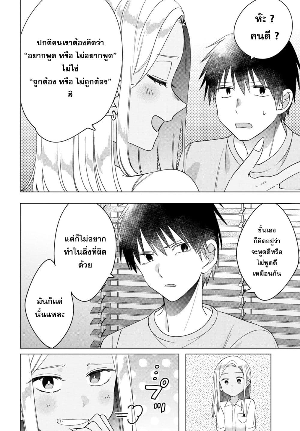Hige Wo Soru. Soshite Joshikosei Wo Hirou. โกนหนวดและพาเด็กนักเรียนหญิง ม.ปลาย มาอยู่ด้วย page 16