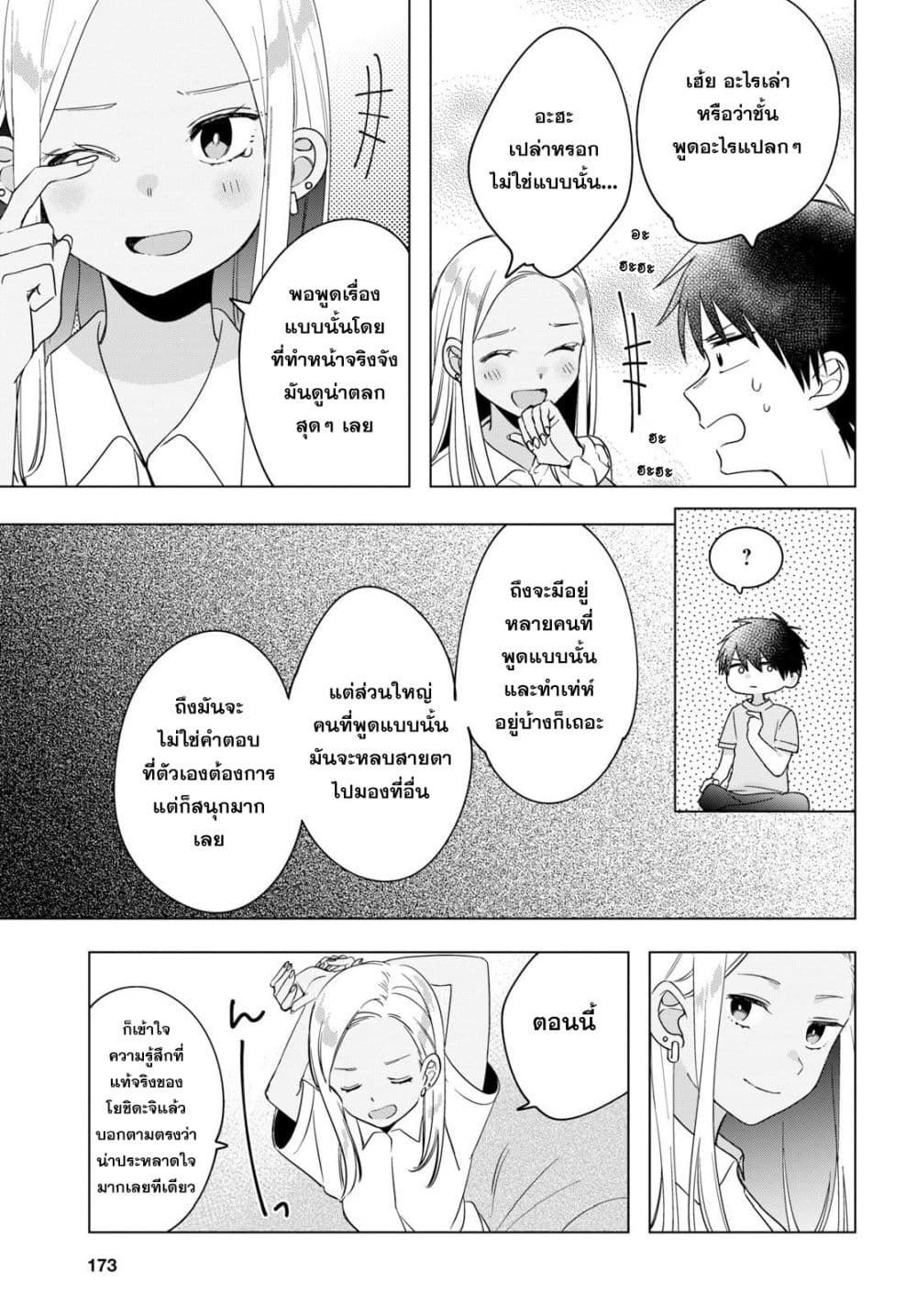 Hige Wo Soru. Soshite Joshikosei Wo Hirou. โกนหนวดและพาเด็กนักเรียนหญิง ม.ปลาย มาอยู่ด้วย page 17