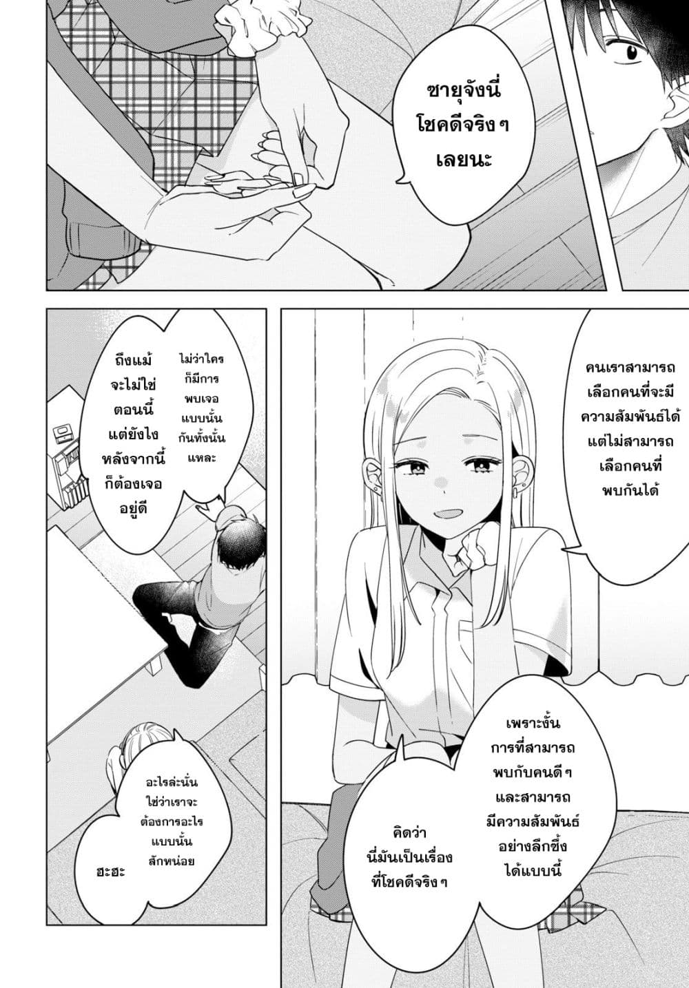Hige Wo Soru. Soshite Joshikosei Wo Hirou. โกนหนวดและพาเด็กนักเรียนหญิง ม.ปลาย มาอยู่ด้วย page 18