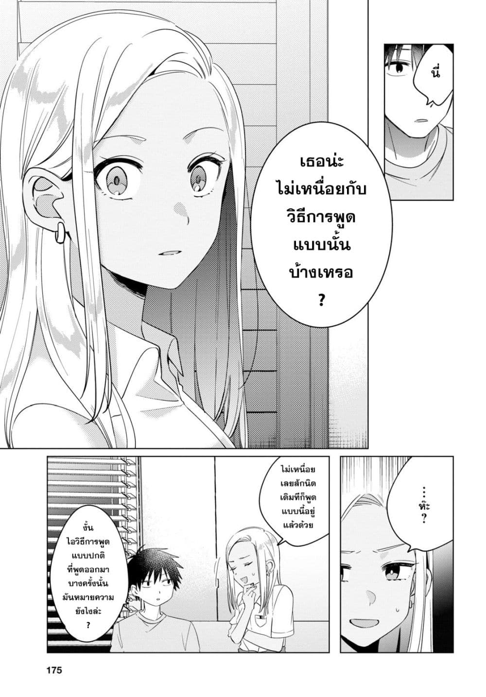 Hige Wo Soru. Soshite Joshikosei Wo Hirou. โกนหนวดและพาเด็กนักเรียนหญิง ม.ปลาย มาอยู่ด้วย page 19