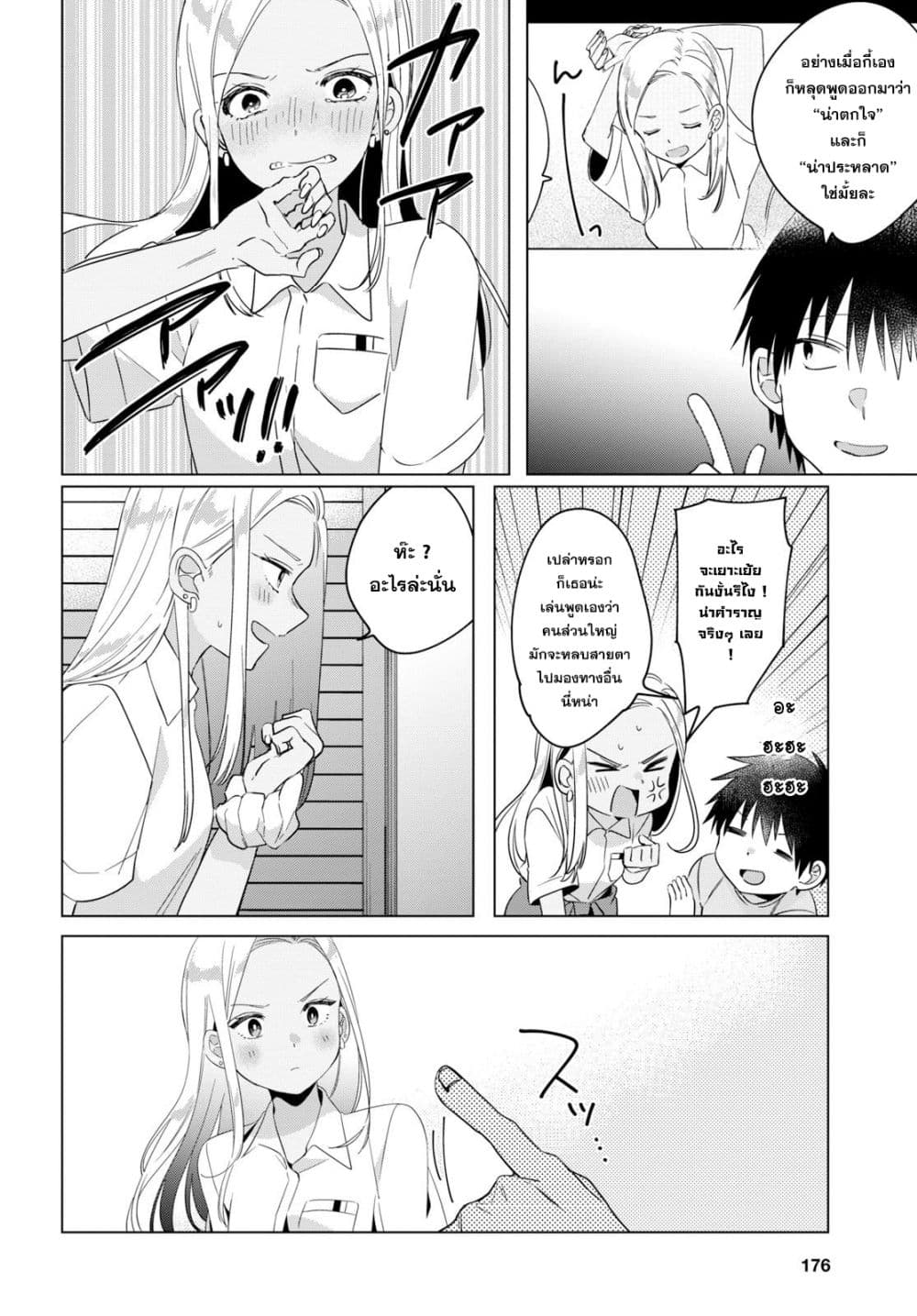 Hige Wo Soru. Soshite Joshikosei Wo Hirou. โกนหนวดและพาเด็กนักเรียนหญิง ม.ปลาย มาอยู่ด้วย page 20