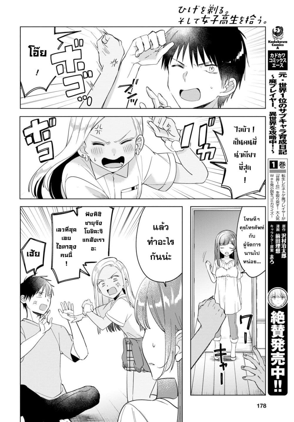 Hige Wo Soru. Soshite Joshikosei Wo Hirou. โกนหนวดและพาเด็กนักเรียนหญิง ม.ปลาย มาอยู่ด้วย page 22