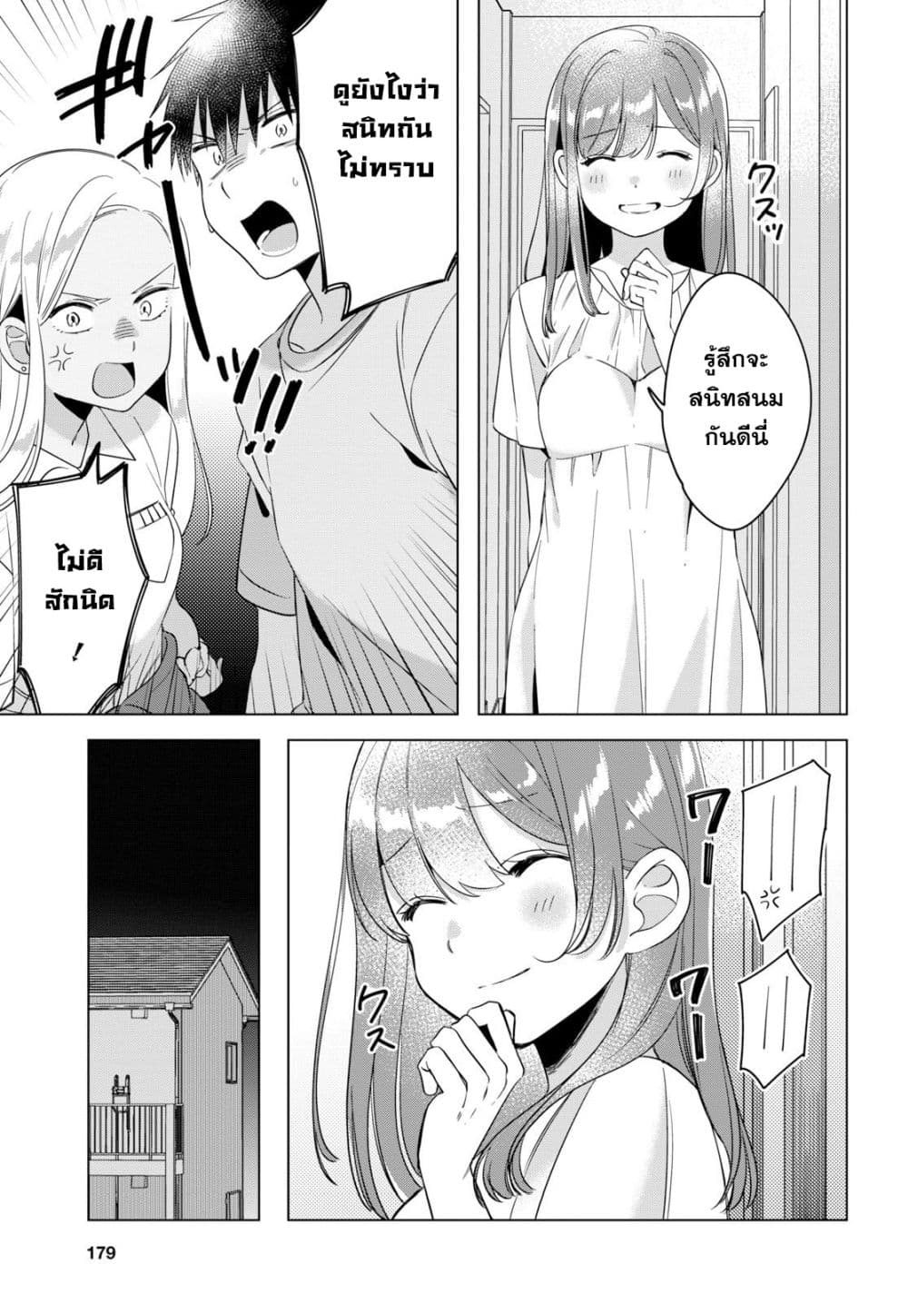 Hige Wo Soru. Soshite Joshikosei Wo Hirou. โกนหนวดและพาเด็กนักเรียนหญิง ม.ปลาย มาอยู่ด้วย page 23