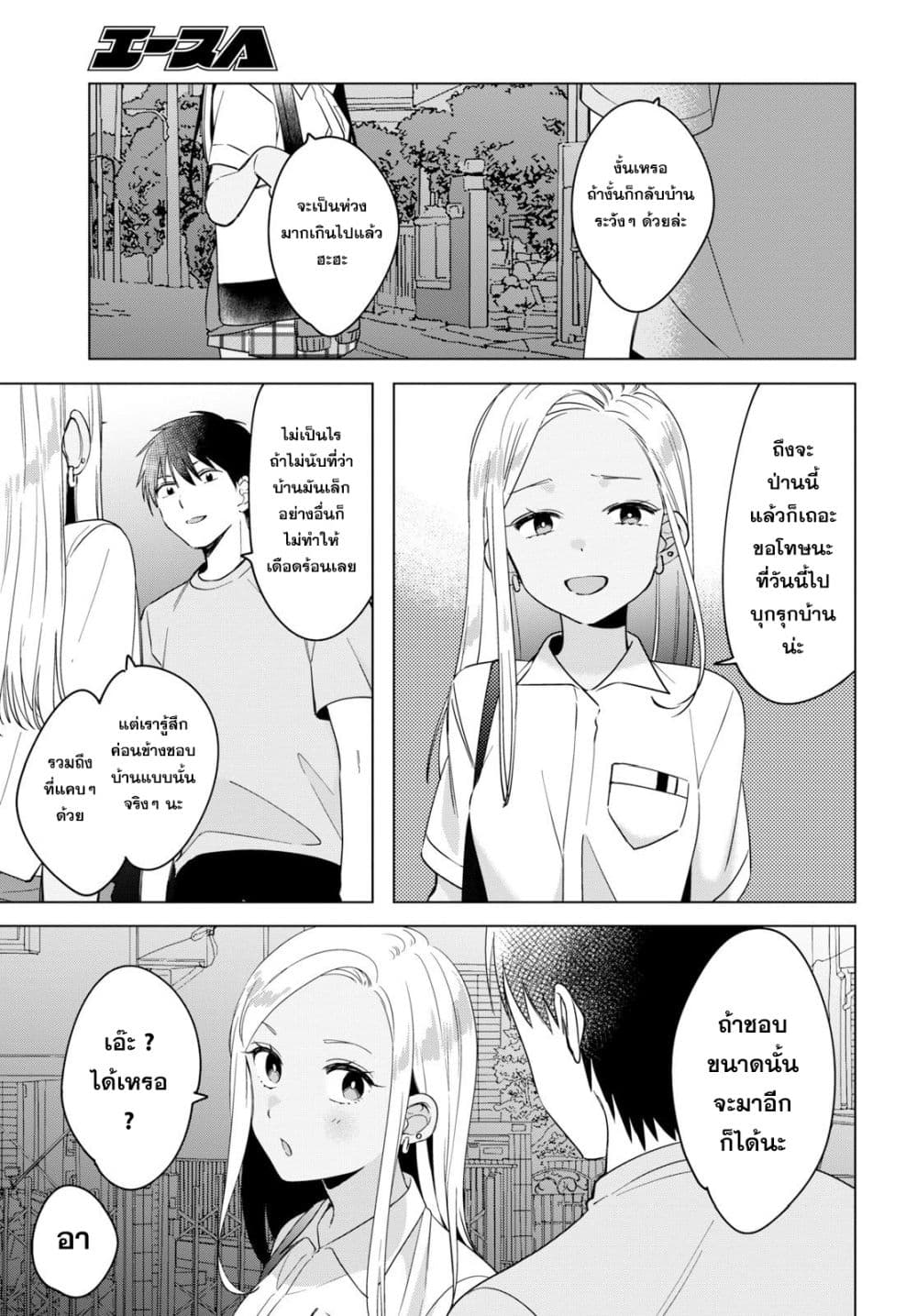 Hige Wo Soru. Soshite Joshikosei Wo Hirou. โกนหนวดและพาเด็กนักเรียนหญิง ม.ปลาย มาอยู่ด้วย page 25