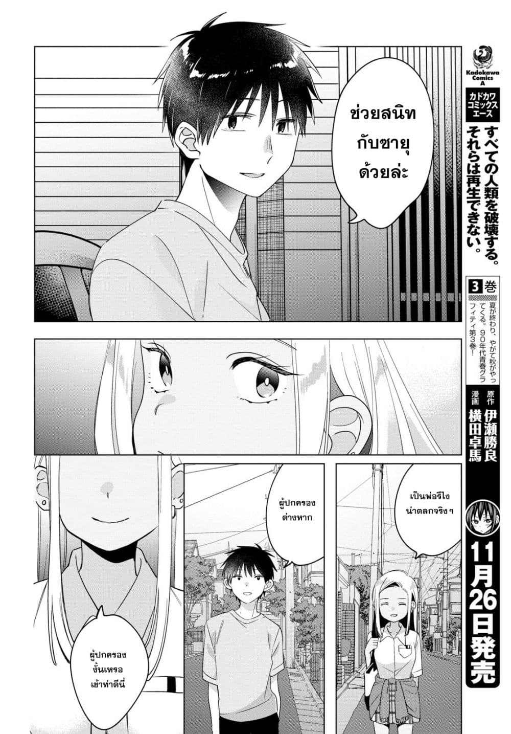 Hige Wo Soru. Soshite Joshikosei Wo Hirou. โกนหนวดและพาเด็กนักเรียนหญิง ม.ปลาย มาอยู่ด้วย page 26