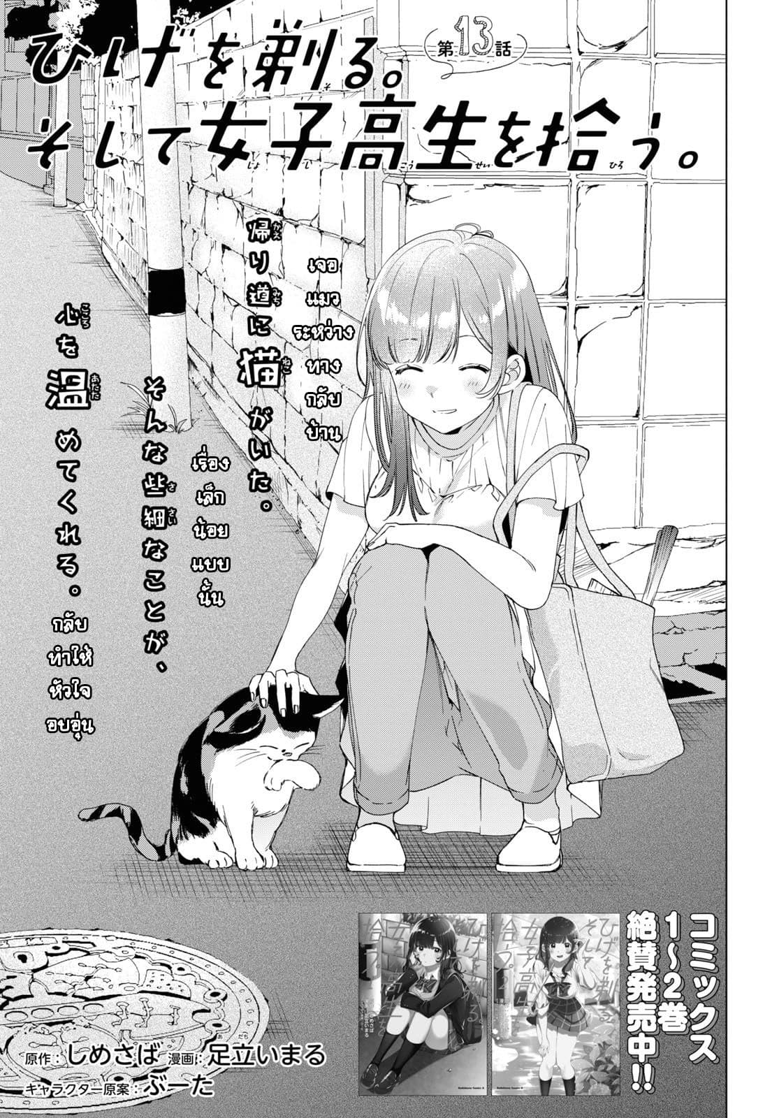 Hige Wo Soru. Soshite Joshikosei Wo Hirou. โกนหนวดและพาเด็กนักเรียนหญิง ม.ปลาย มาอยู่ด้วย page 1