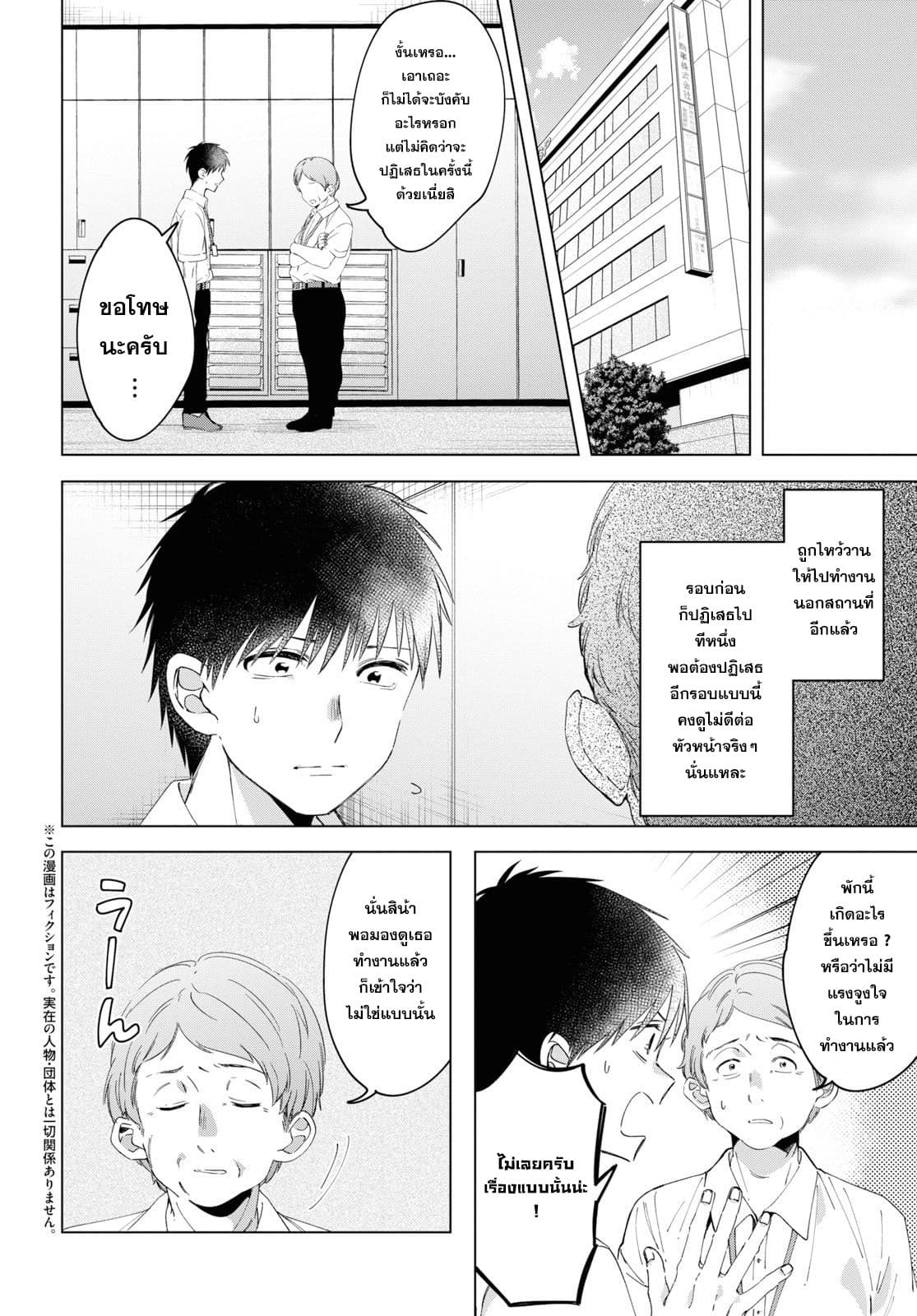Hige Wo Soru. Soshite Joshikosei Wo Hirou. โกนหนวดและพาเด็กนักเรียนหญิง ม.ปลาย มาอยู่ด้วย page 2
