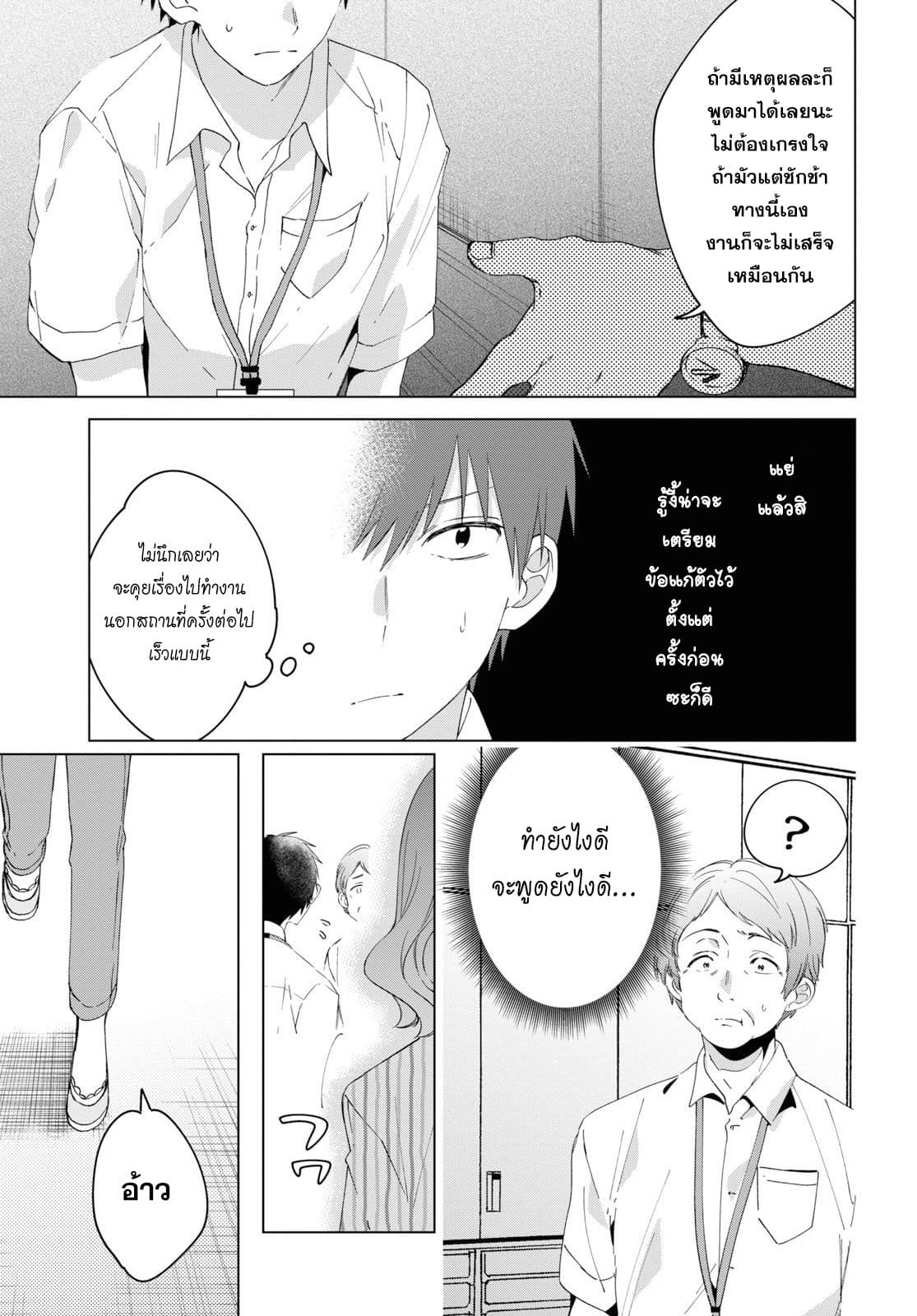 Hige Wo Soru. Soshite Joshikosei Wo Hirou. โกนหนวดและพาเด็กนักเรียนหญิง ม.ปลาย มาอยู่ด้วย page 3