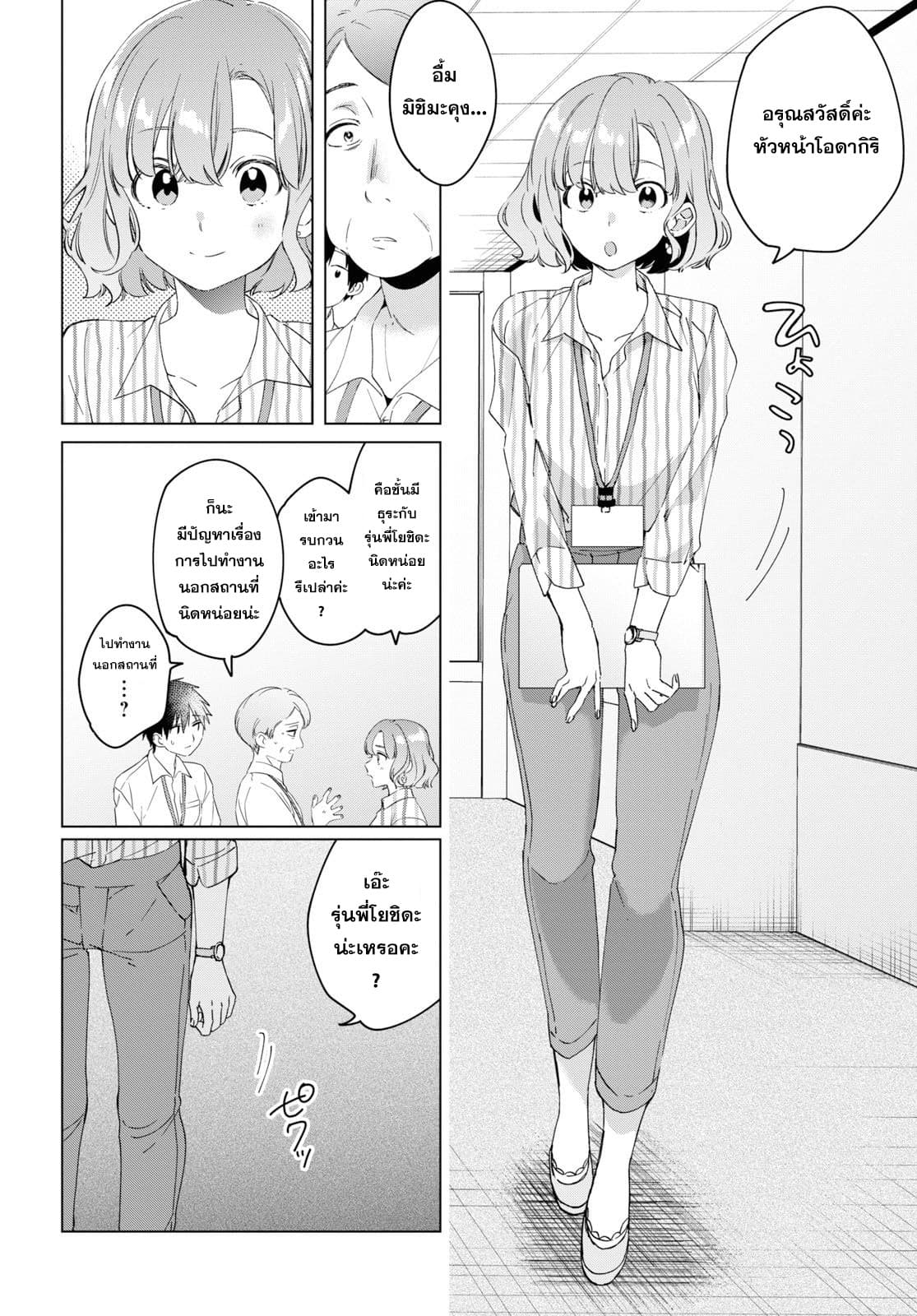 Hige Wo Soru. Soshite Joshikosei Wo Hirou. โกนหนวดและพาเด็กนักเรียนหญิง ม.ปลาย มาอยู่ด้วย page 4