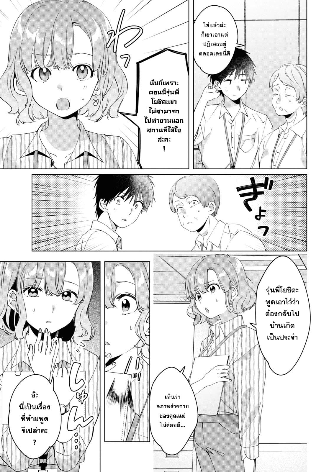 Hige Wo Soru. Soshite Joshikosei Wo Hirou. โกนหนวดและพาเด็กนักเรียนหญิง ม.ปลาย มาอยู่ด้วย page 5