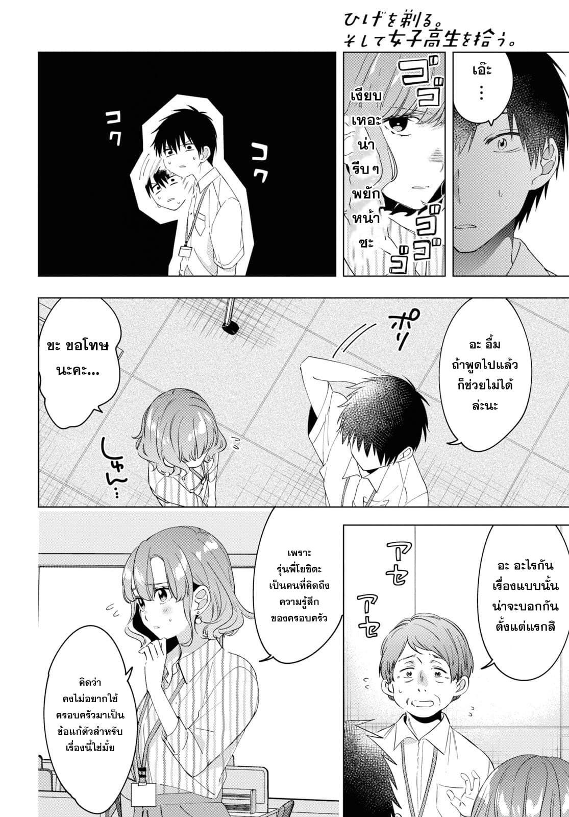 Hige Wo Soru. Soshite Joshikosei Wo Hirou. โกนหนวดและพาเด็กนักเรียนหญิง ม.ปลาย มาอยู่ด้วย page 6