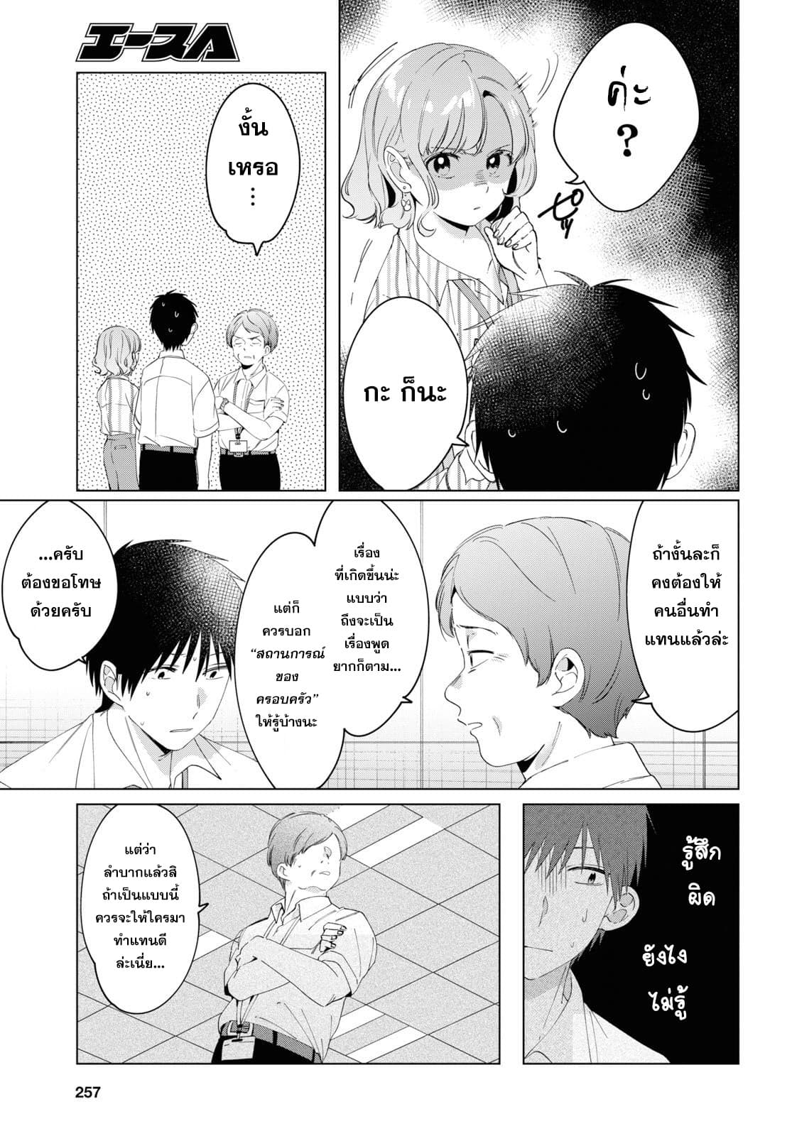 Hige Wo Soru. Soshite Joshikosei Wo Hirou. โกนหนวดและพาเด็กนักเรียนหญิง ม.ปลาย มาอยู่ด้วย page 7