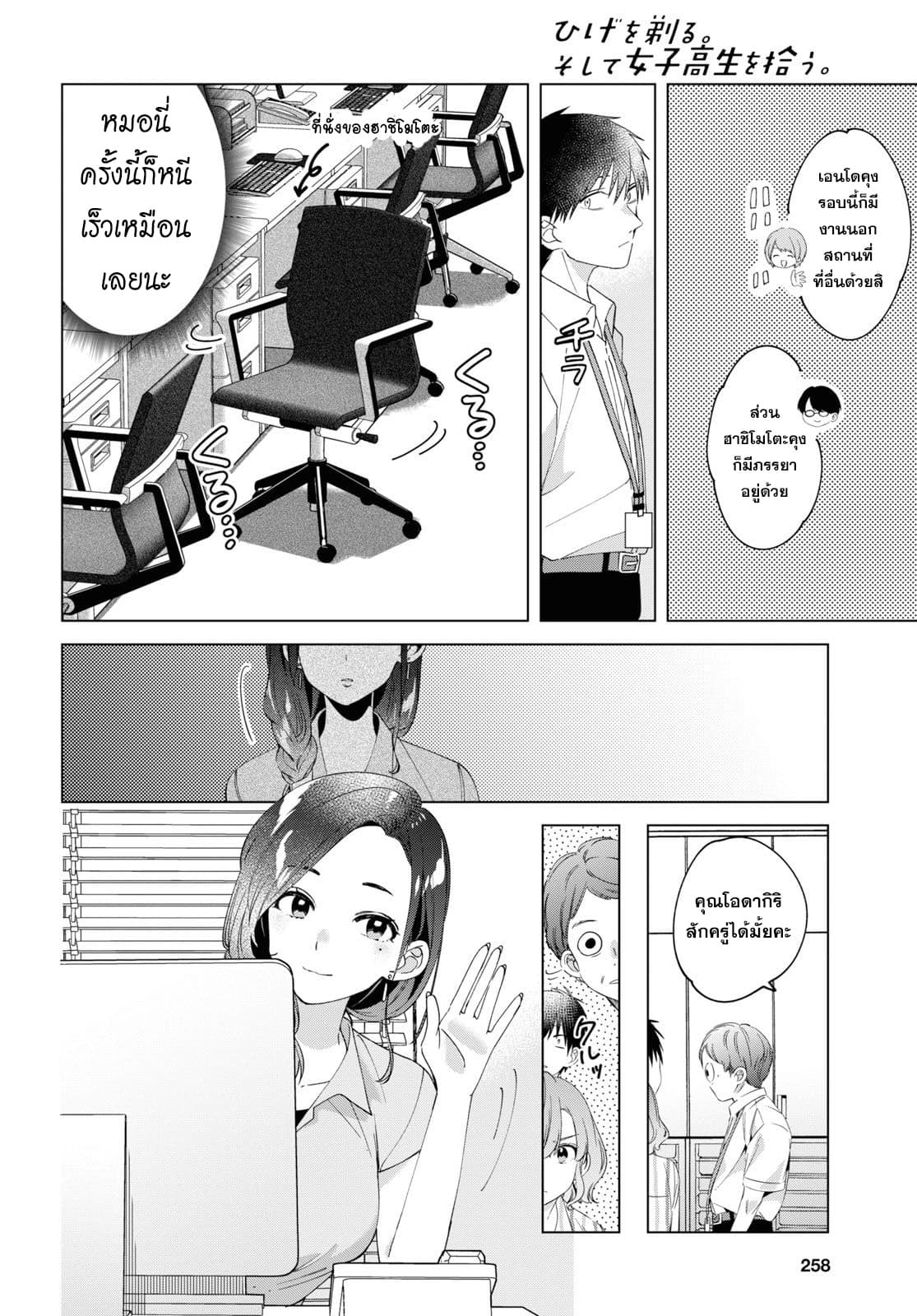 Hige Wo Soru. Soshite Joshikosei Wo Hirou. โกนหนวดและพาเด็กนักเรียนหญิง ม.ปลาย มาอยู่ด้วย page 8