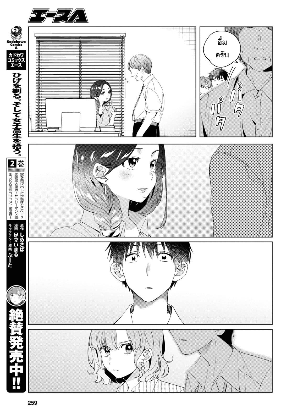 Hige Wo Soru. Soshite Joshikosei Wo Hirou. โกนหนวดและพาเด็กนักเรียนหญิง ม.ปลาย มาอยู่ด้วย page 9