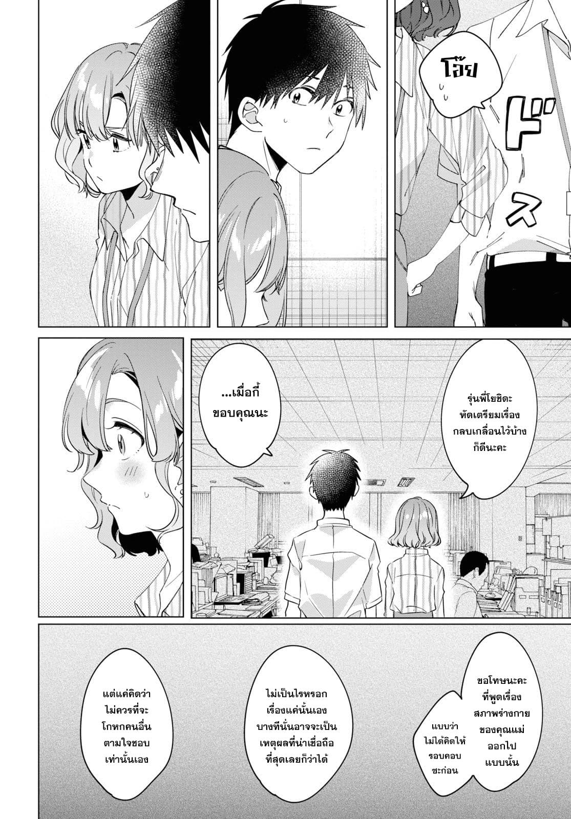 Hige Wo Soru. Soshite Joshikosei Wo Hirou. โกนหนวดและพาเด็กนักเรียนหญิง ม.ปลาย มาอยู่ด้วย page 10