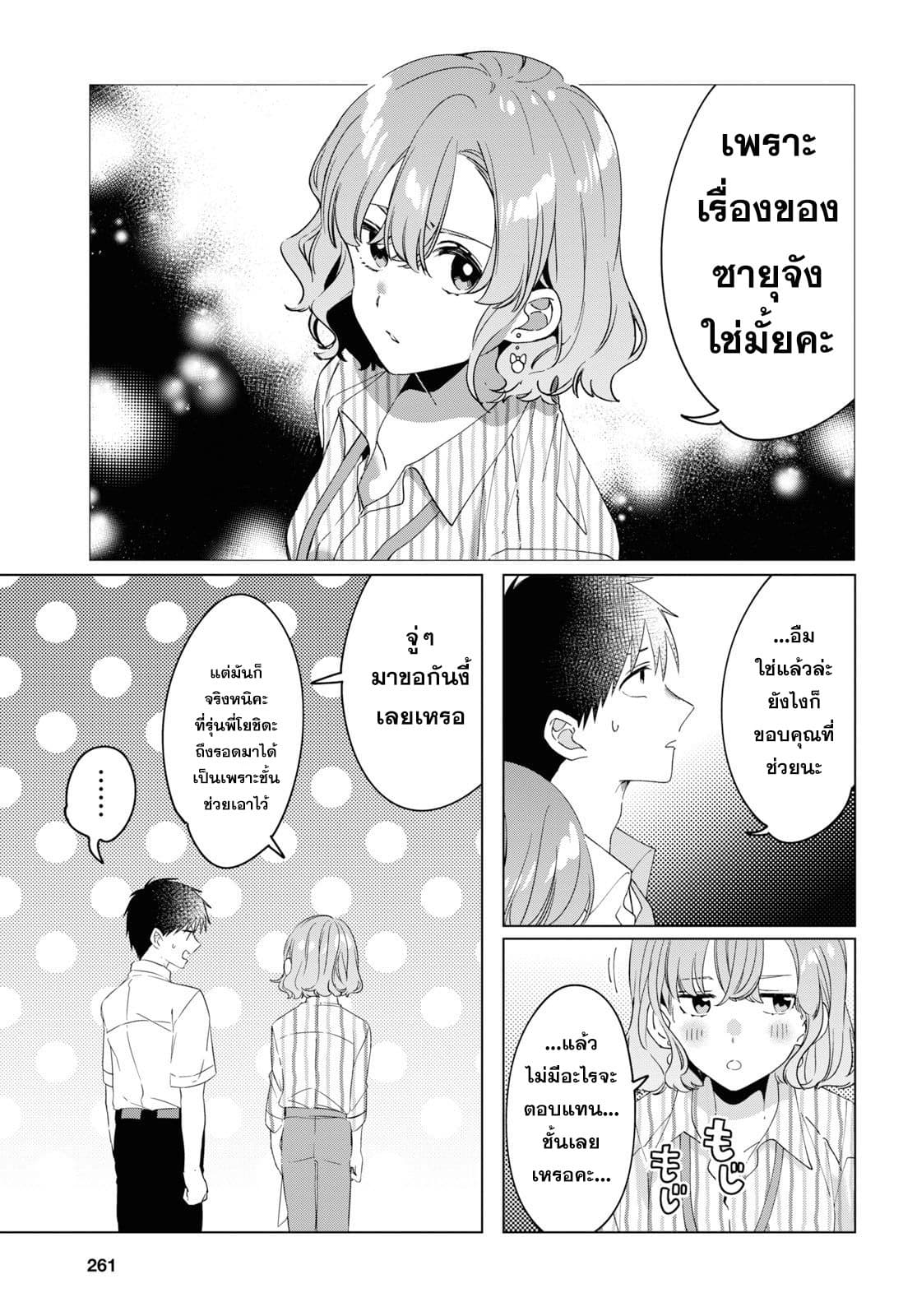 Hige Wo Soru. Soshite Joshikosei Wo Hirou. โกนหนวดและพาเด็กนักเรียนหญิง ม.ปลาย มาอยู่ด้วย page 11